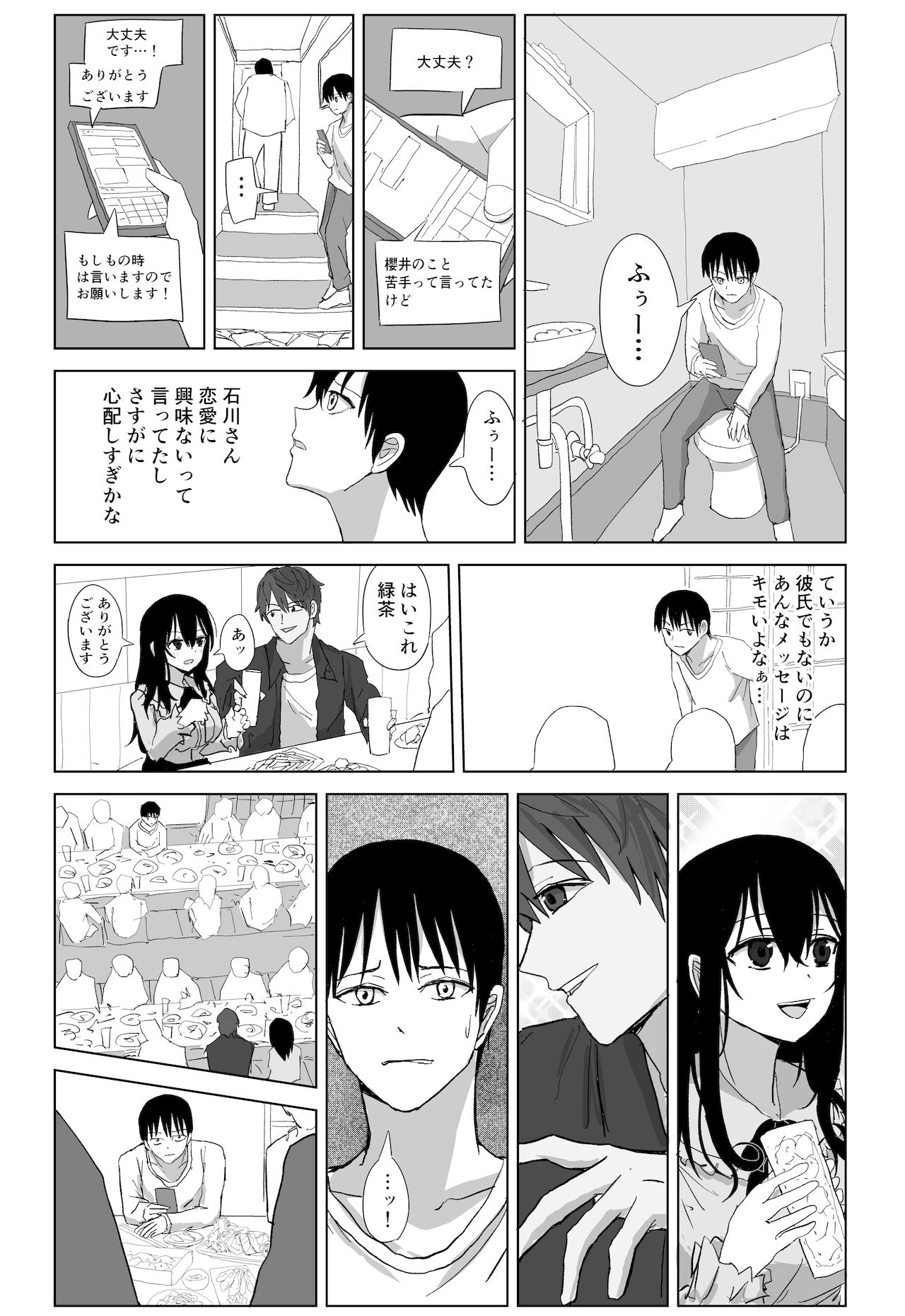 オモチカエラレ 声優志望清楚巨乳キスハメ寝取られ page 10 full