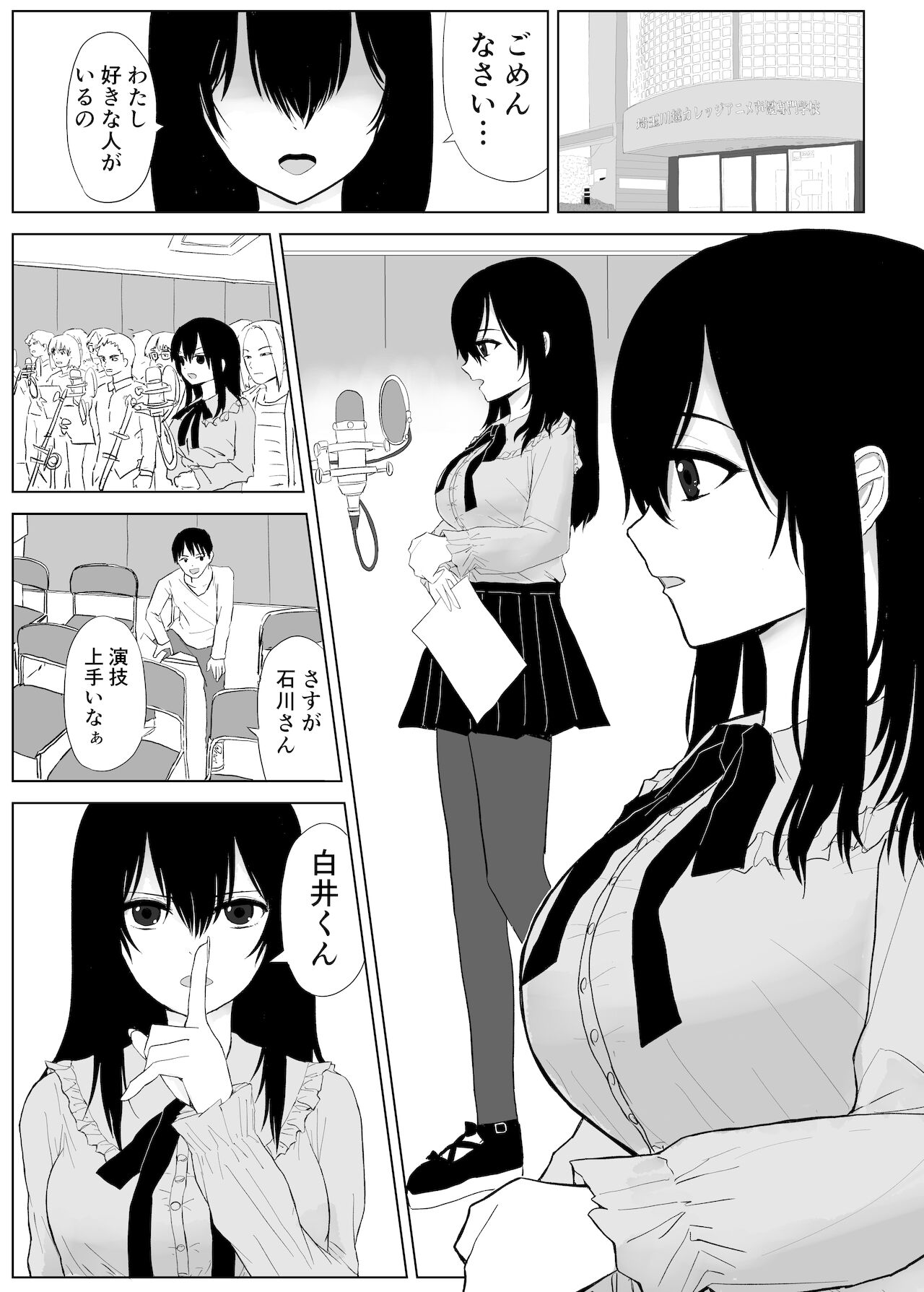 オモチカエラレ 声優志望清楚巨乳キスハメ寝取られ page 3 full