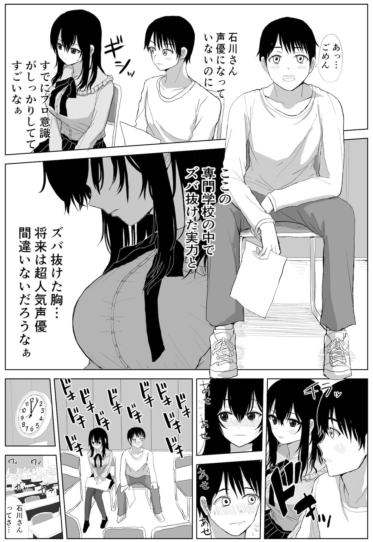 オモチカエラレ 声優志望清楚巨乳キスハメ寝取られ page 4 full