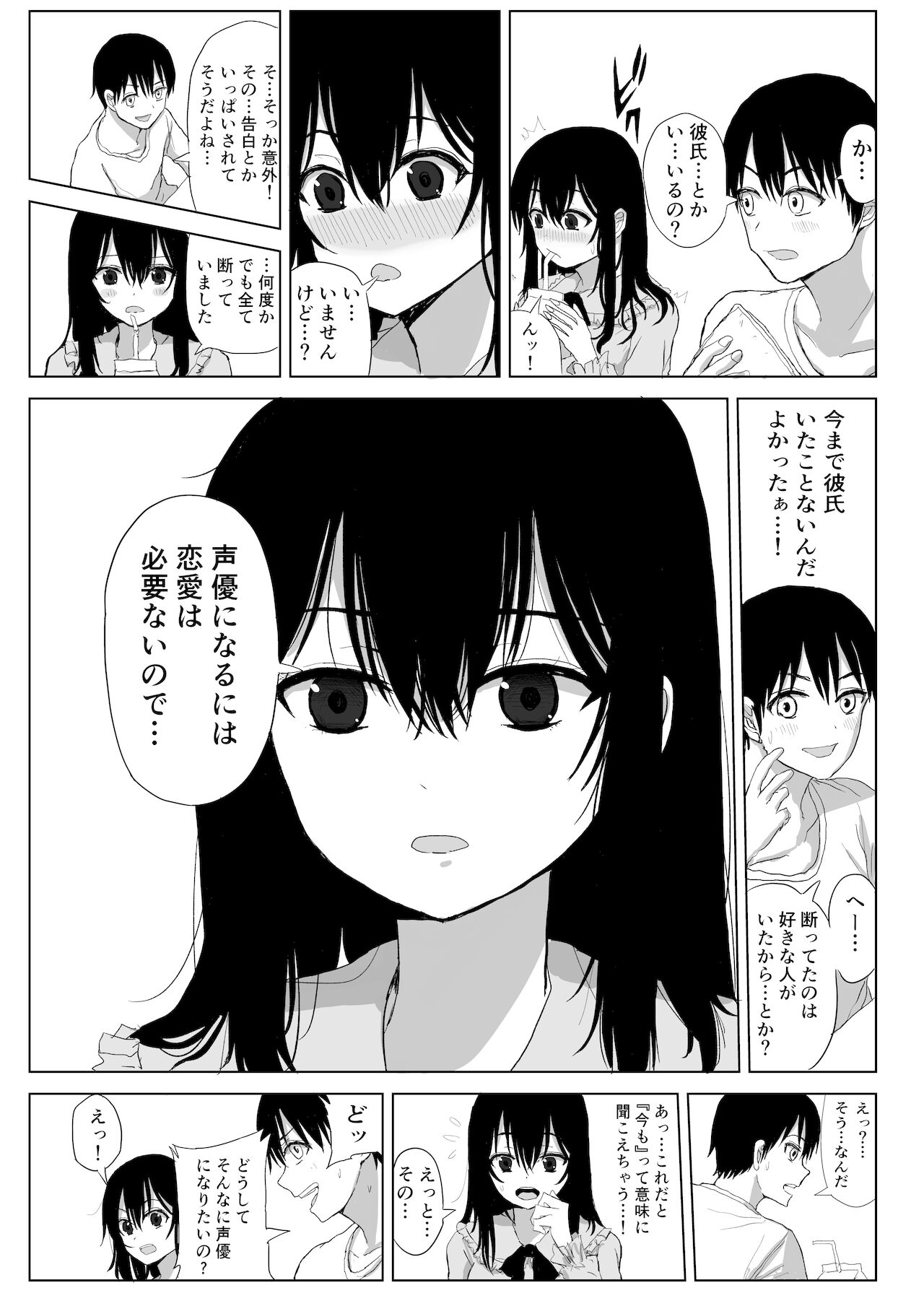 オモチカエラレ 声優志望清楚巨乳キスハメ寝取られ page 5 full