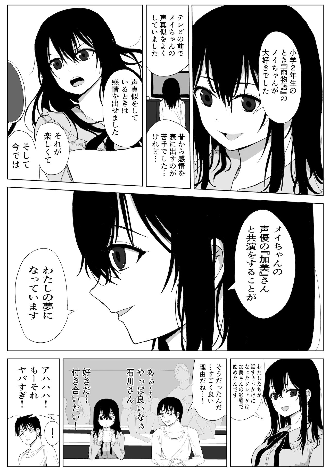 オモチカエラレ 声優志望清楚巨乳キスハメ寝取られ page 6 full