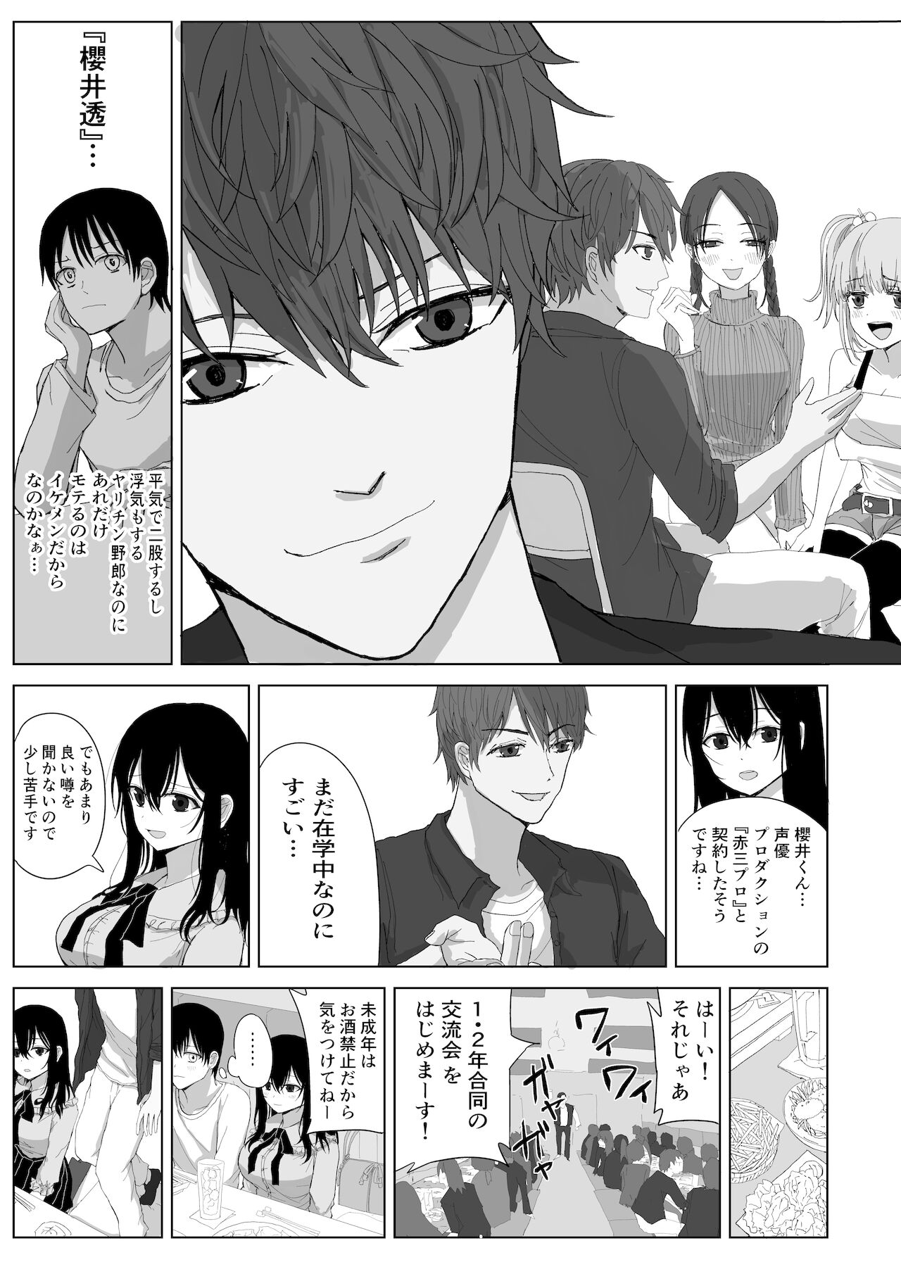 オモチカエラレ 声優志望清楚巨乳キスハメ寝取られ page 7 full