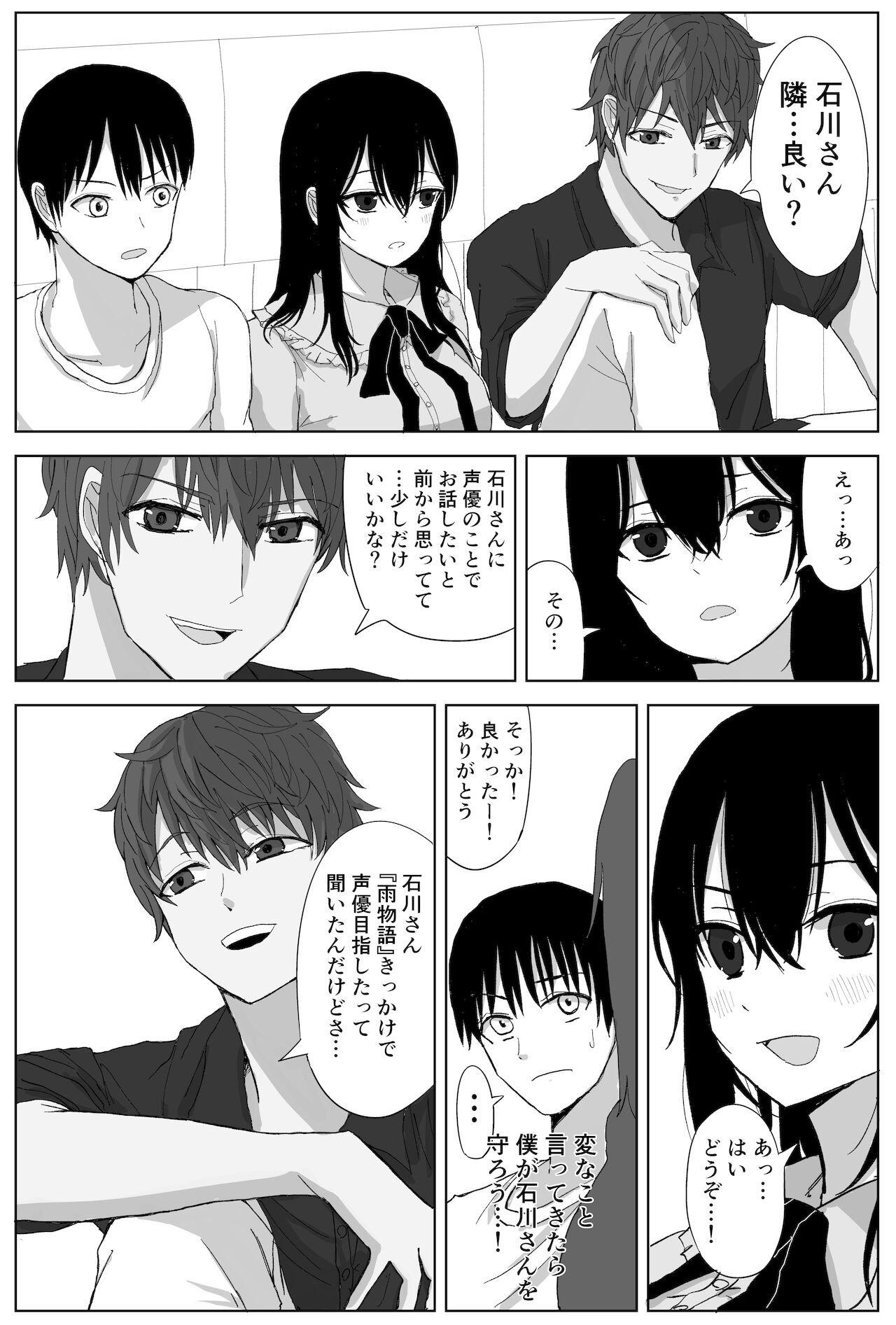 オモチカエラレ 声優志望清楚巨乳キスハメ寝取られ page 8 full