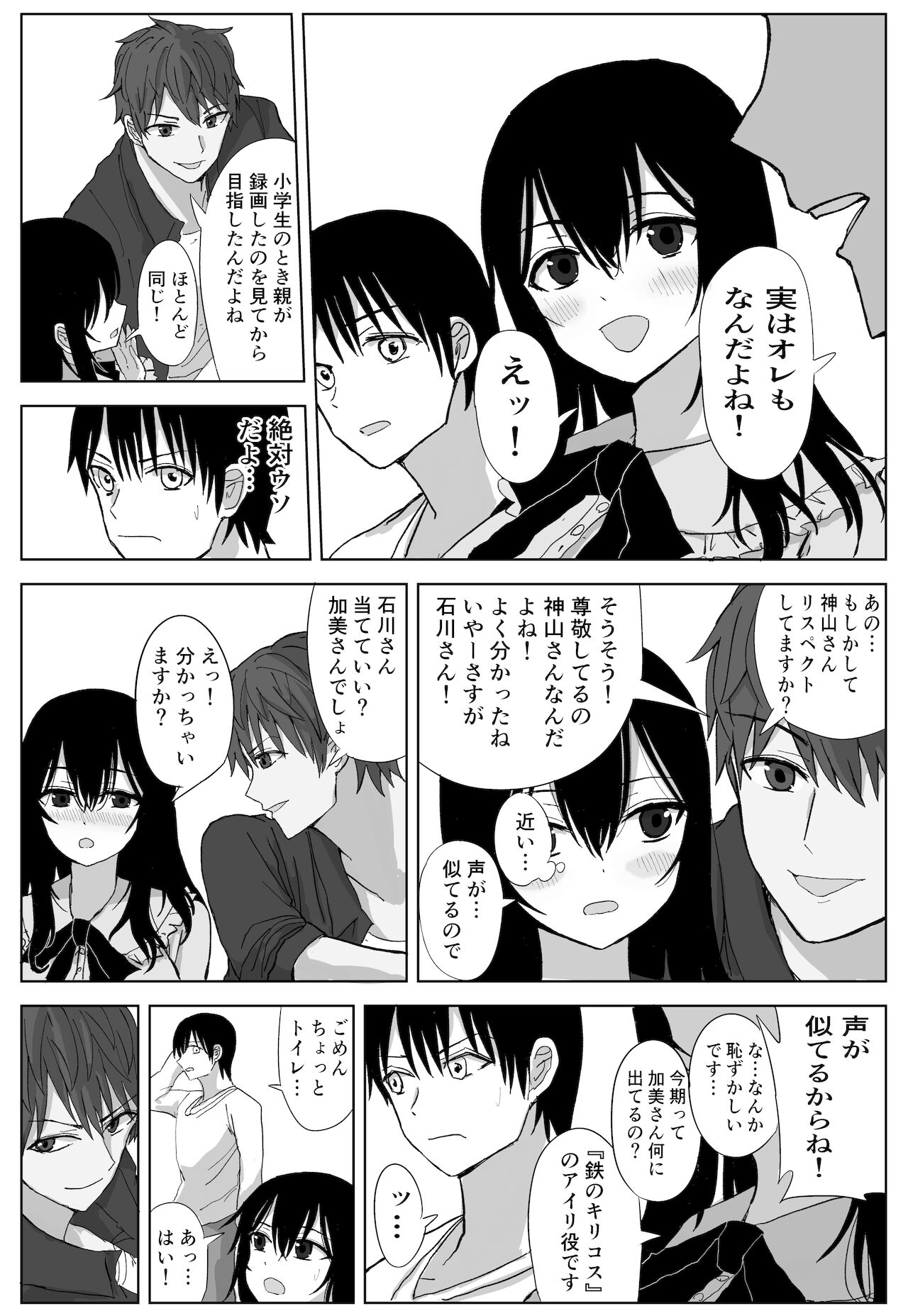 オモチカエラレ 声優志望清楚巨乳キスハメ寝取られ page 9 full