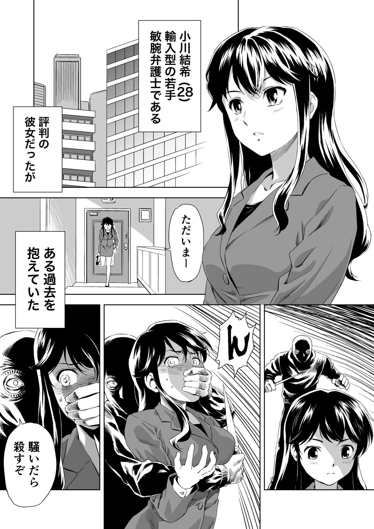 縄に人生を捧げた弁護士 page 2 full