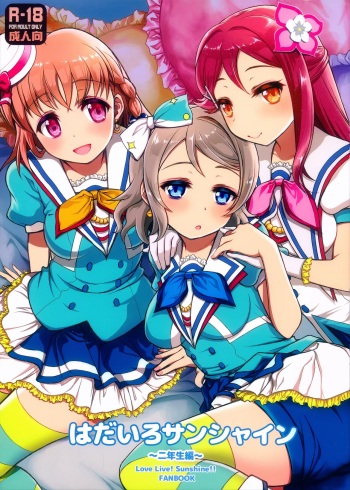 Hadairo Sunshine ~Ninensei Hen~ cover