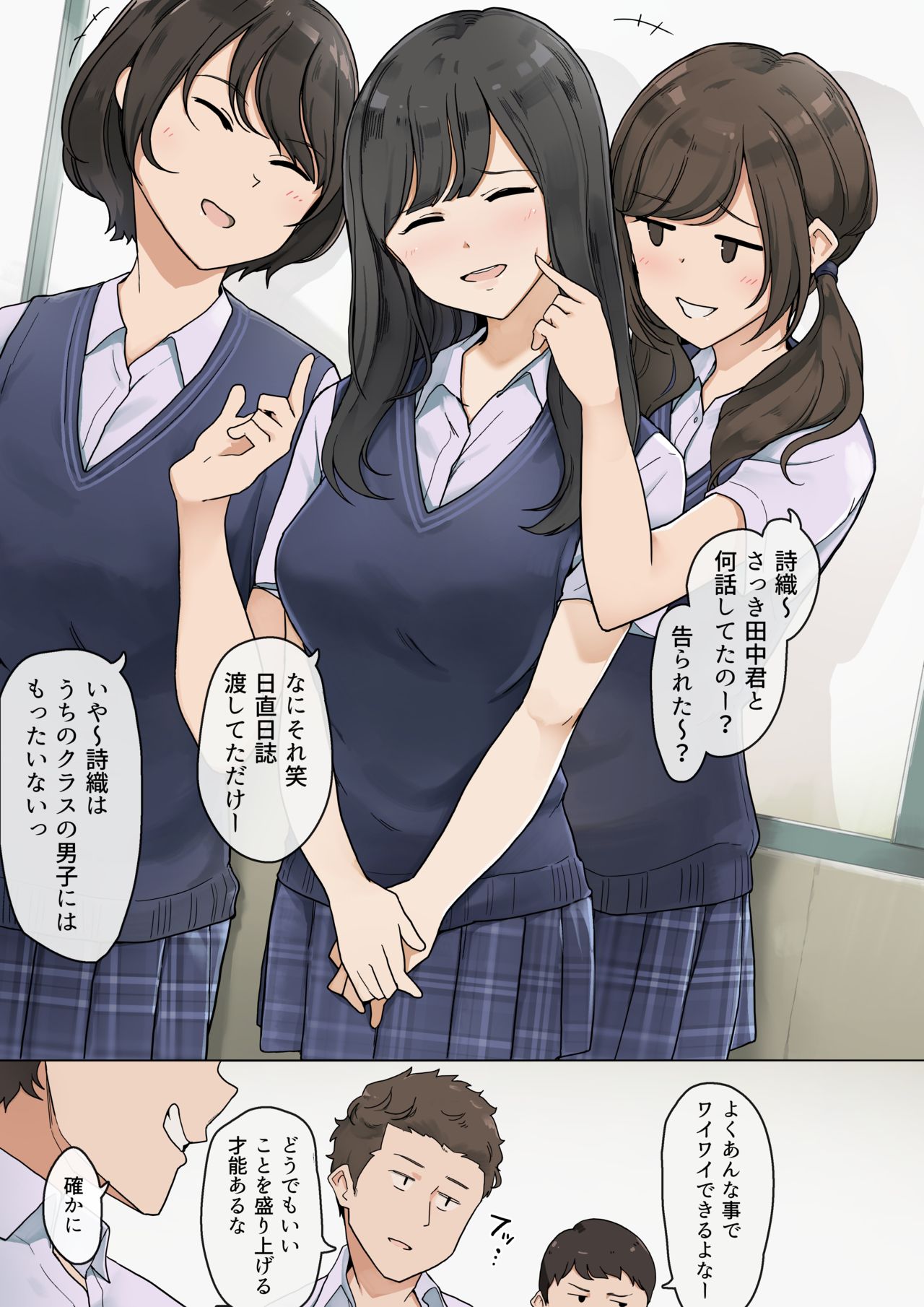 付き合ってることを周りに隠してる二人のお話 page 1 full