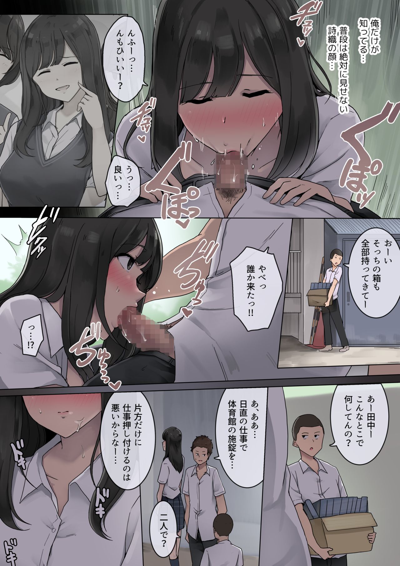付き合ってることを周りに隠してる二人のお話 page 5 full