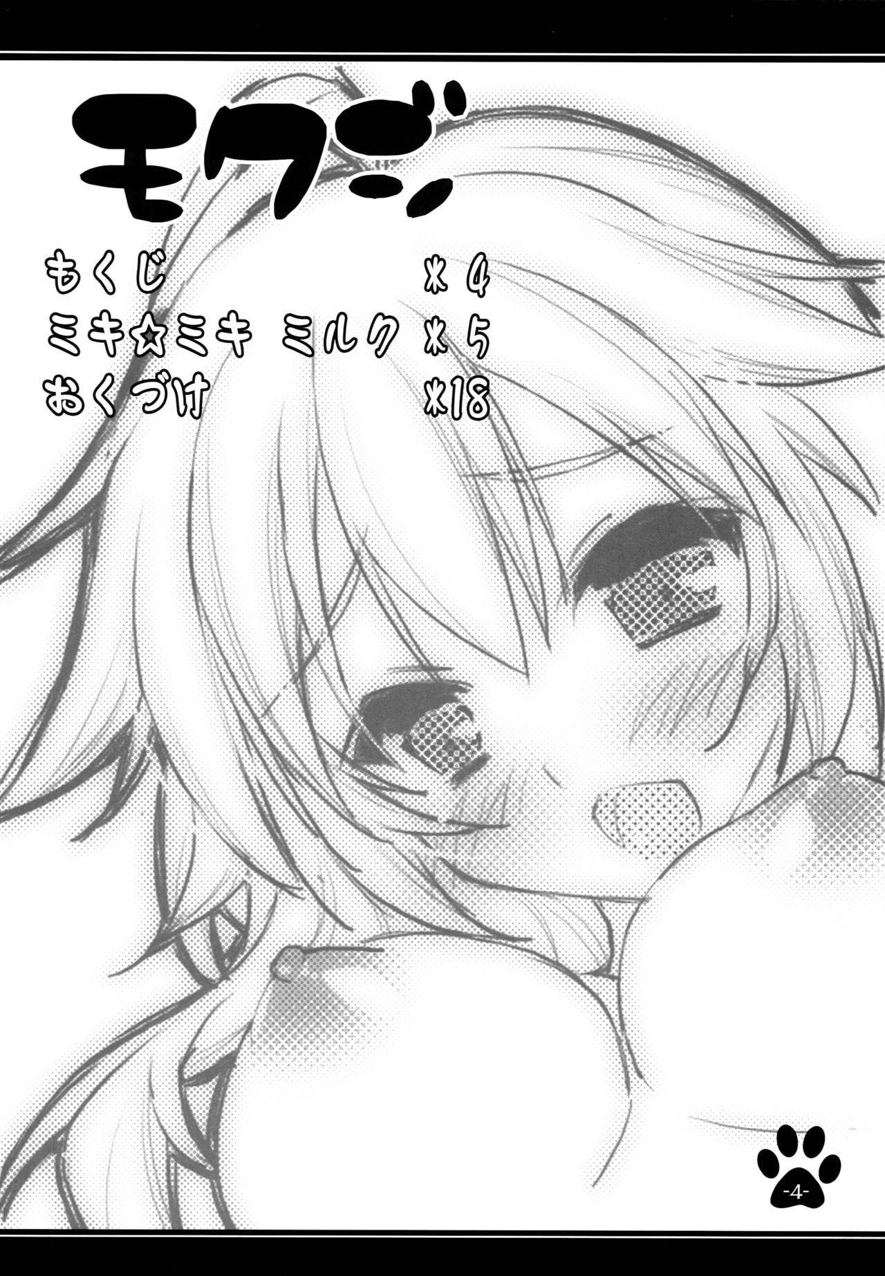 Miki Miki Milk page 3 full