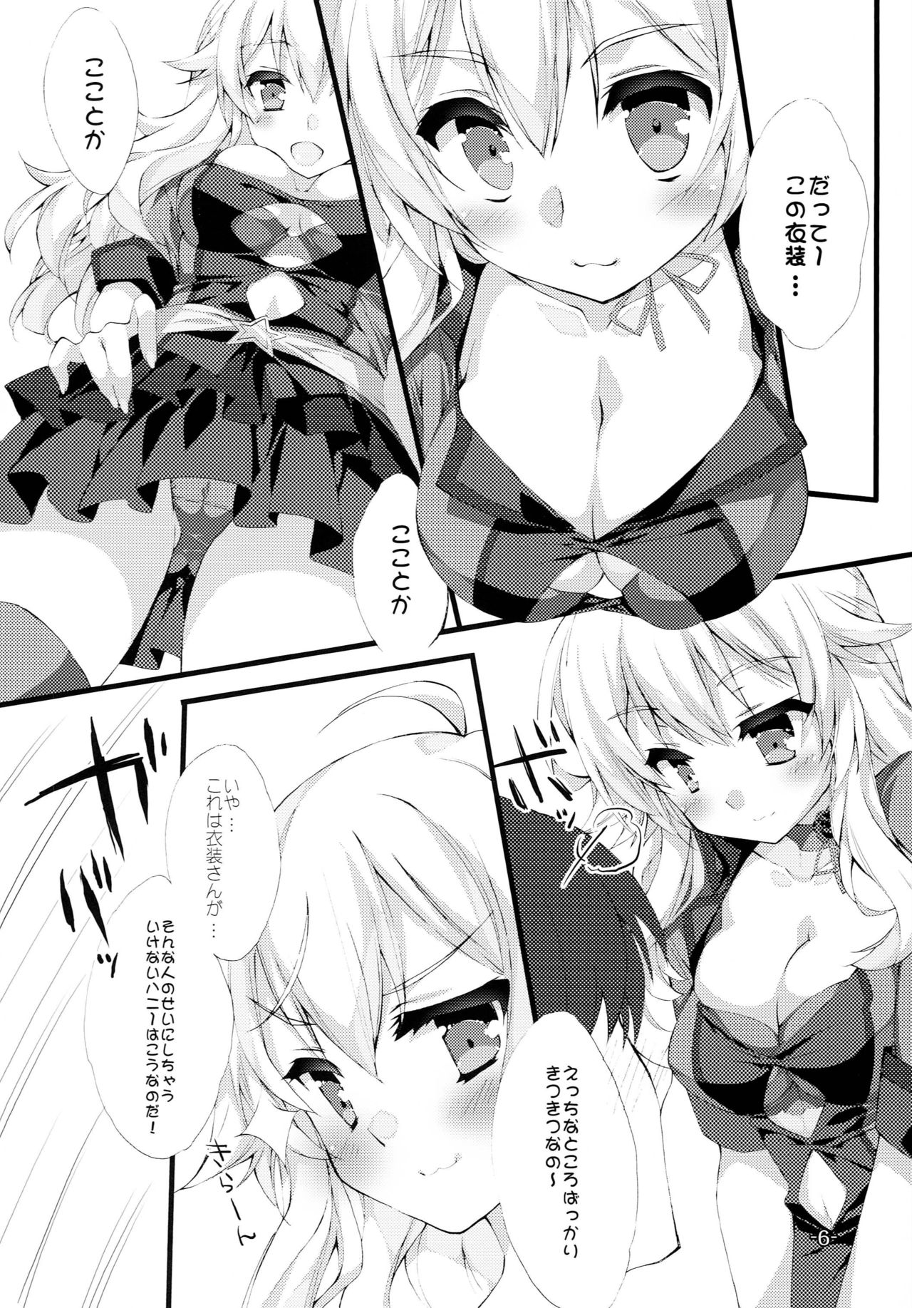 Miki Miki Milk page 5 full