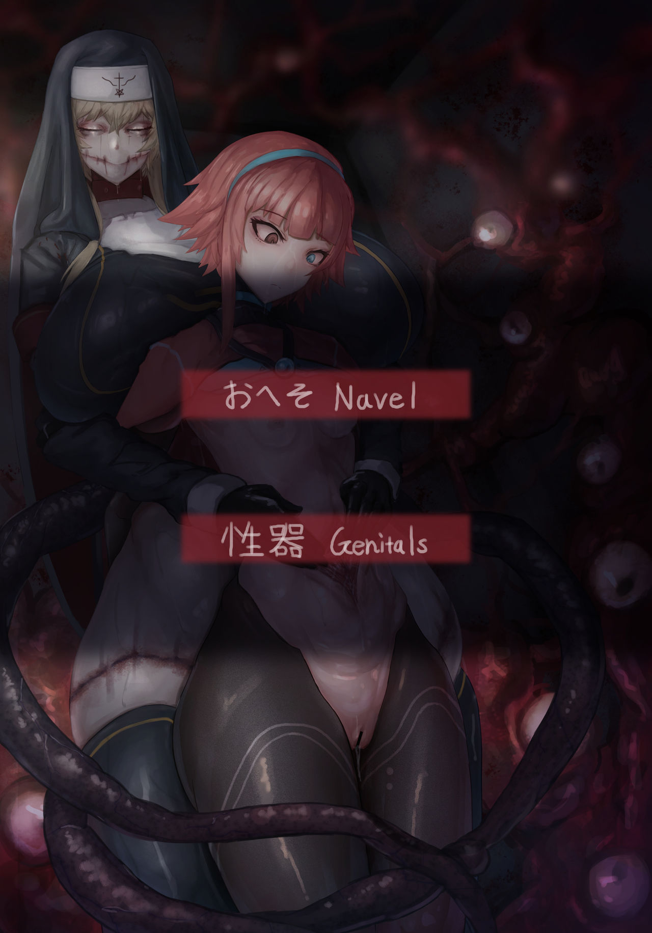 触手・臍姦・異形・蟲姦・ふたなり page 8 full