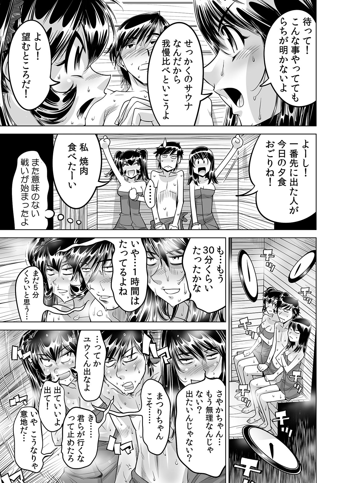 Ukkari Haicchatta!? Itoko to Micchaku Game Chuu page 2 full