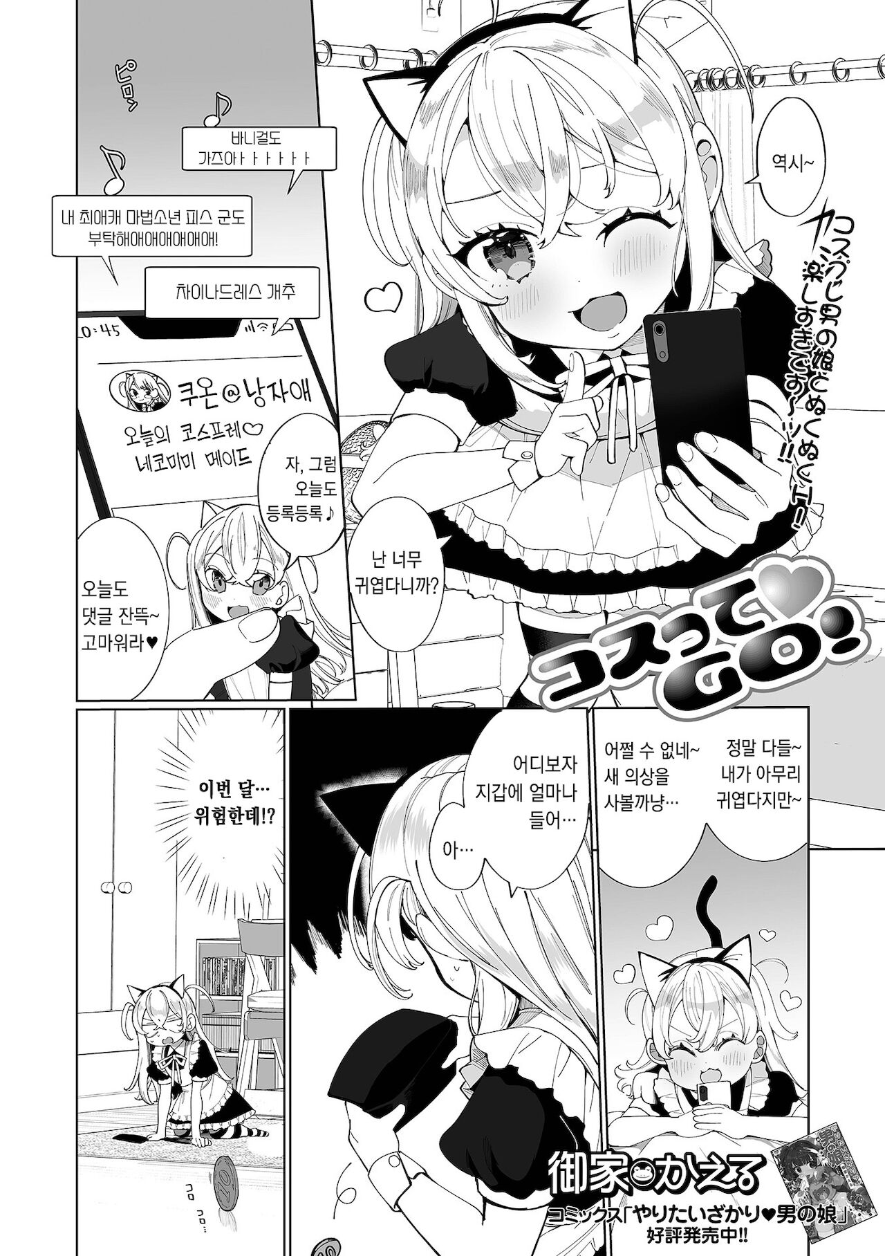 Costte GO! | 코스프레로 GO! page 2 full