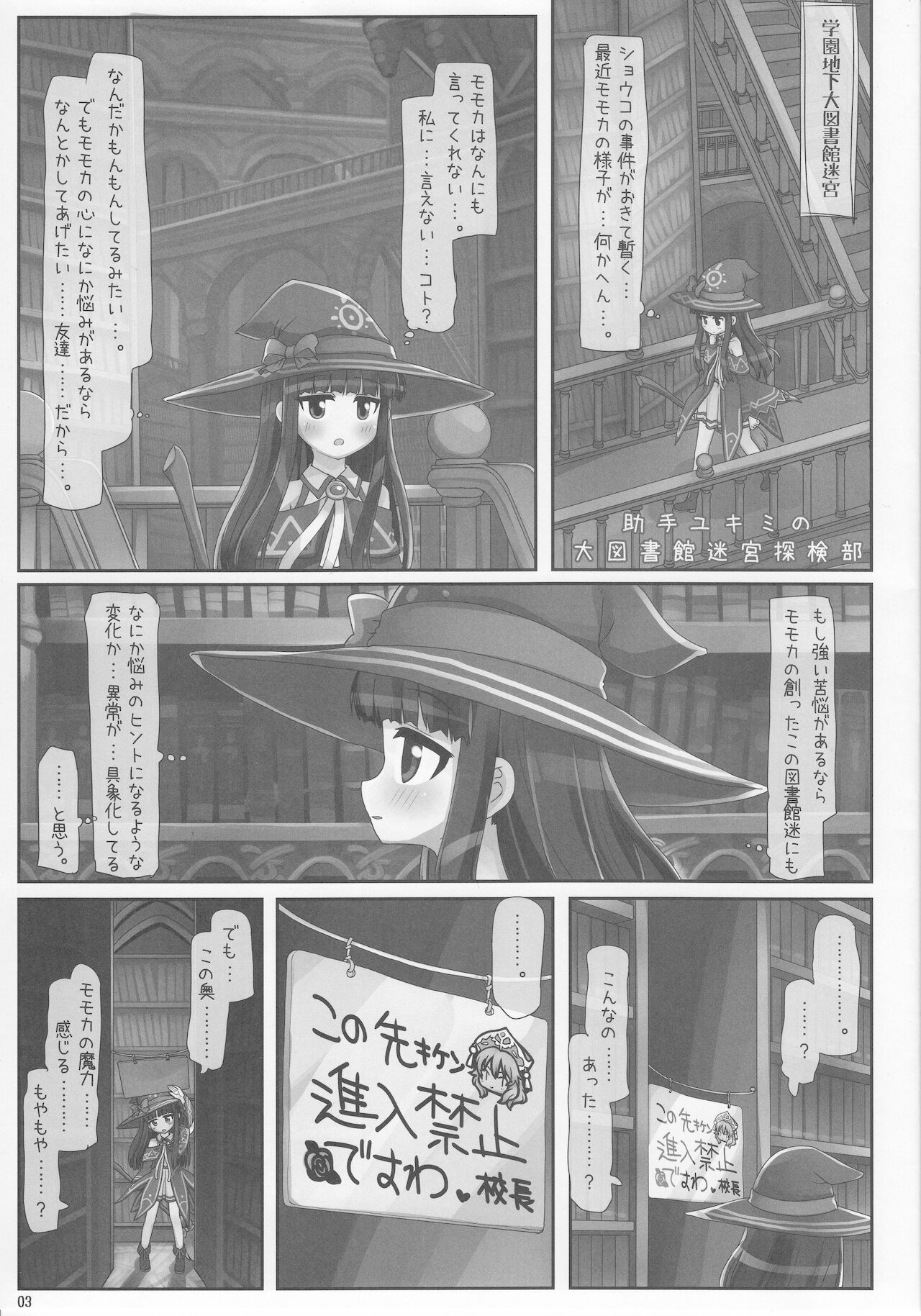 Joshu Yukimi no Daitoshokan Meikyuu Tankenbu page 2 full