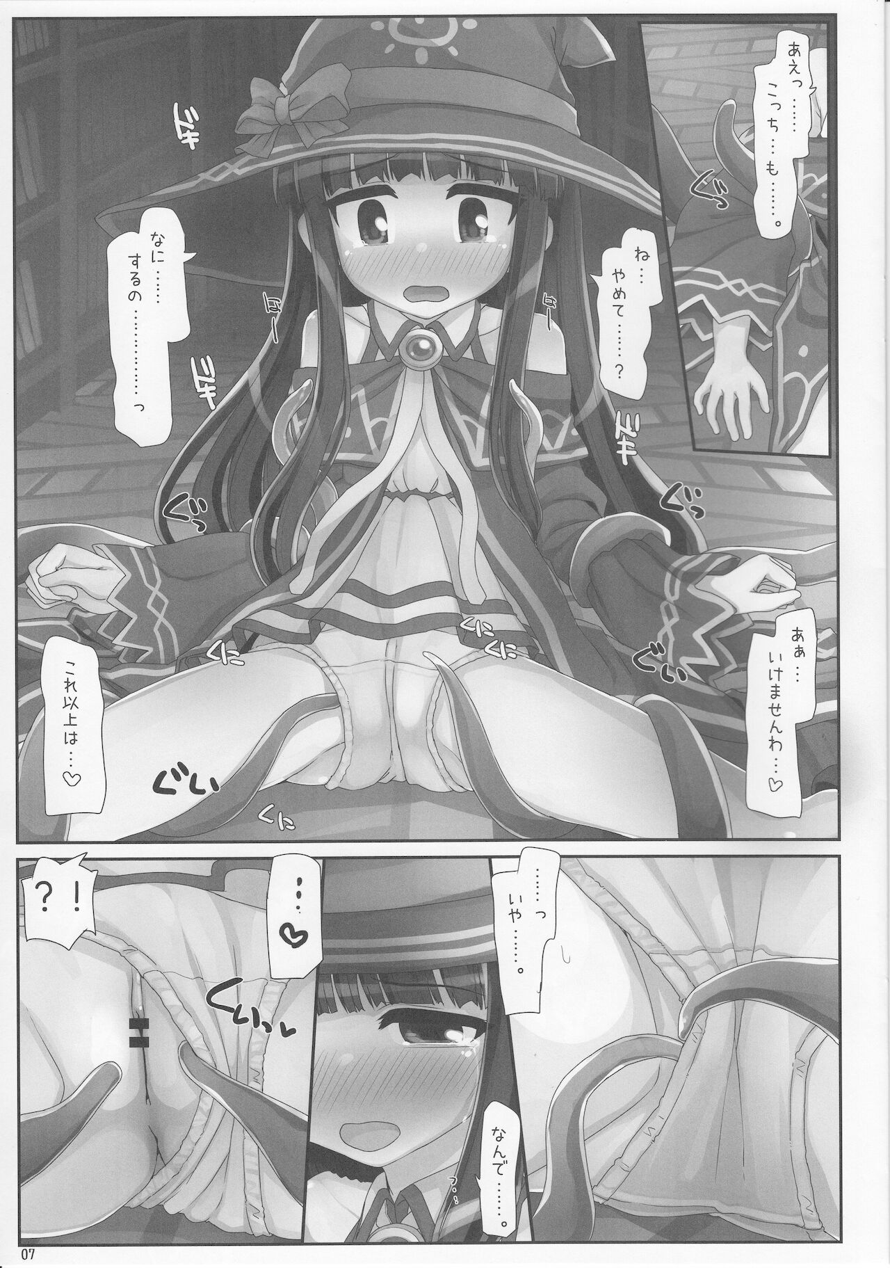 Joshu Yukimi no Daitoshokan Meikyuu Tankenbu page 6 full