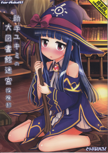 Joshu Yukimi no Daitoshokan Meikyuu Tankenbu cover