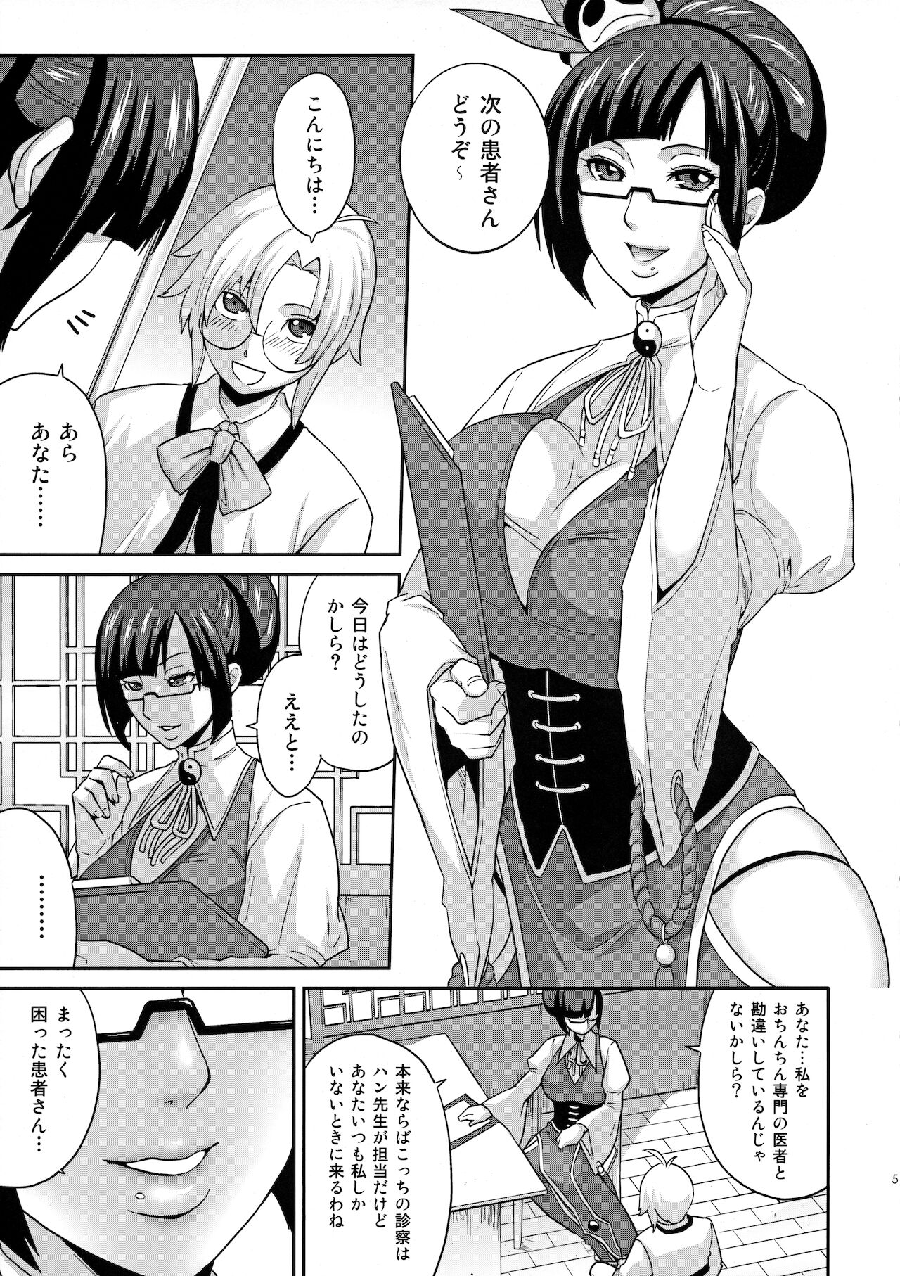 Heart Break page 5 full