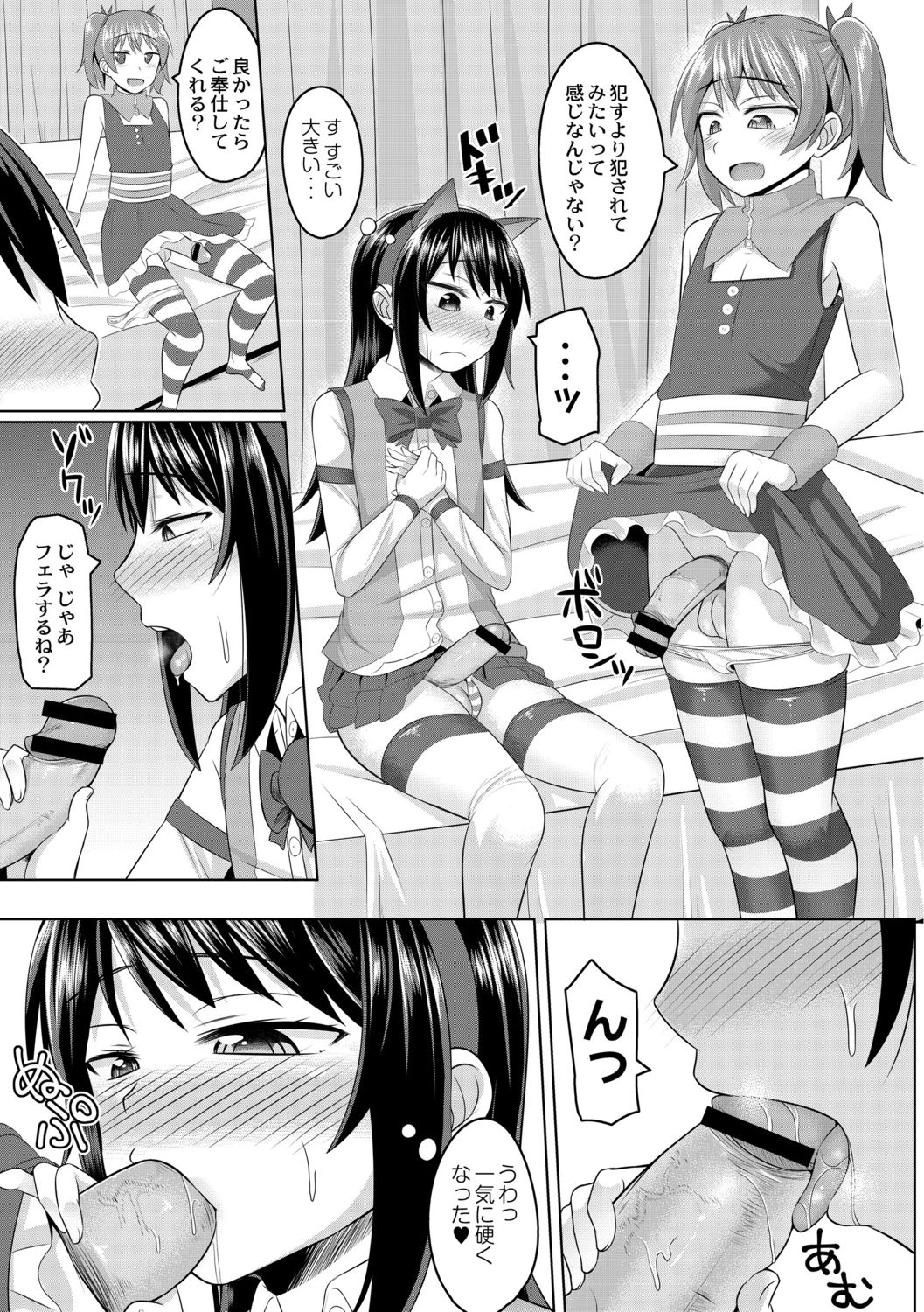 コスプレ好きな男の娘たち page 7 full