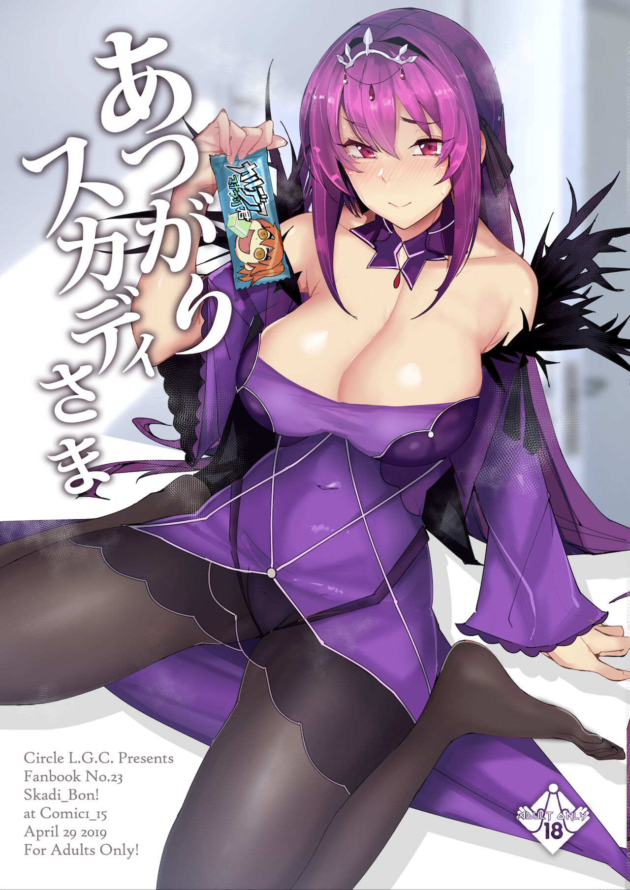 Atsugari Skadi-sama page 1 full