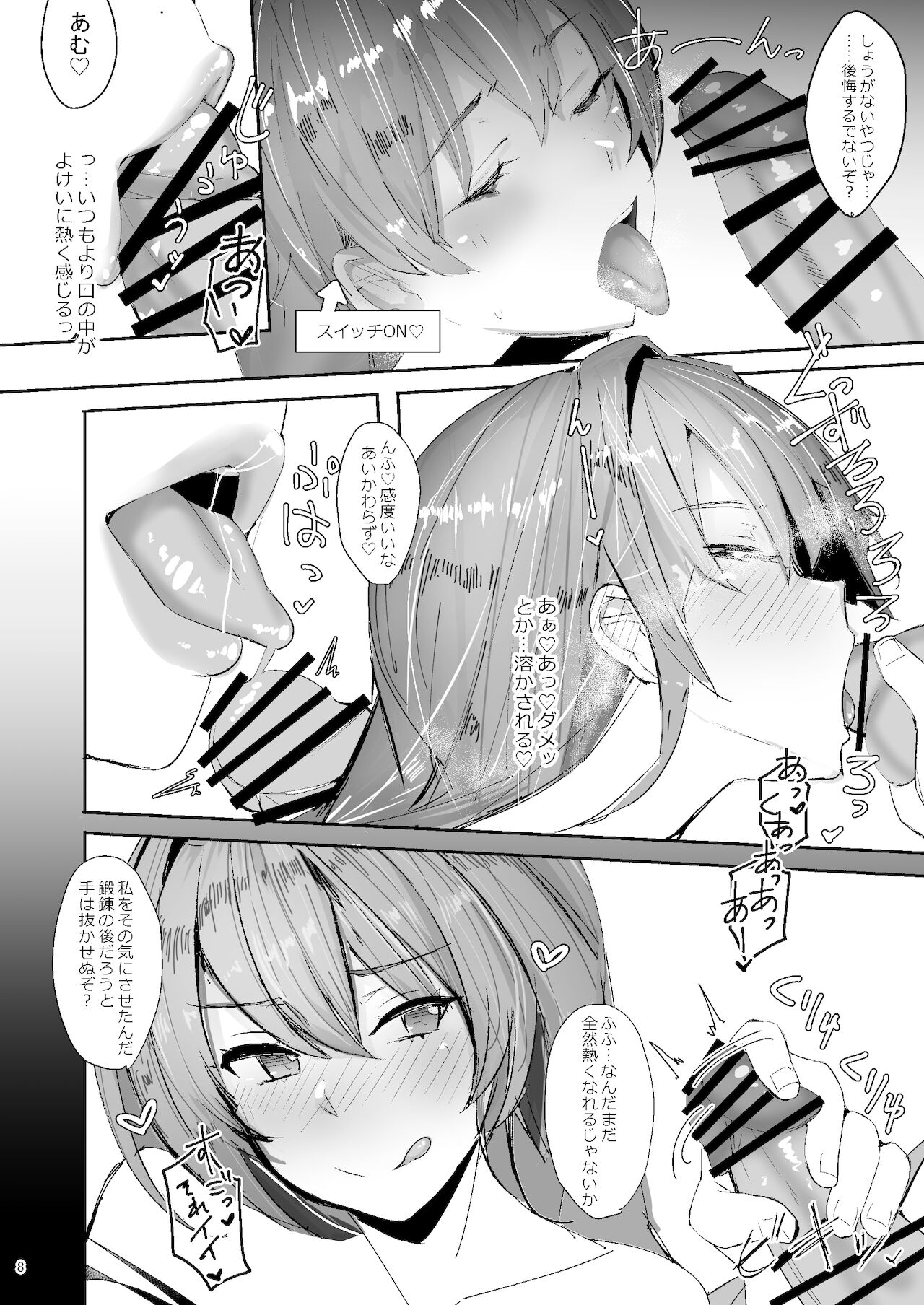 Atsugari Skadi-sama page 7 full