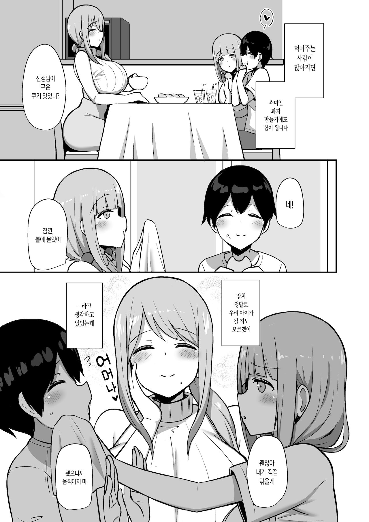 Ara-ara Mama to Seikou | 어머나 마마와 성교 page 4 full