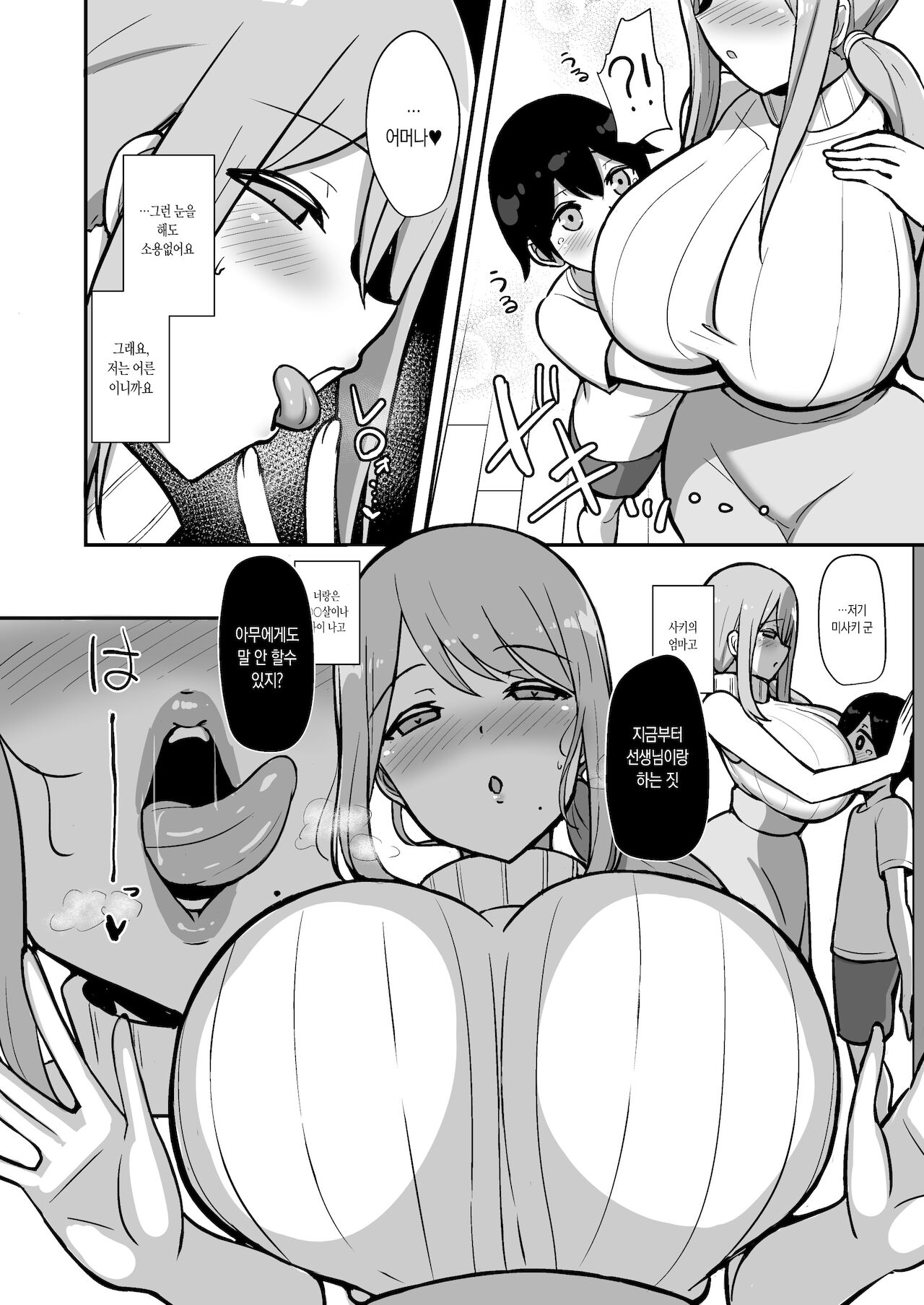 Ara-ara Mama to Seikou | 어머나 마마와 성교 page 7 full