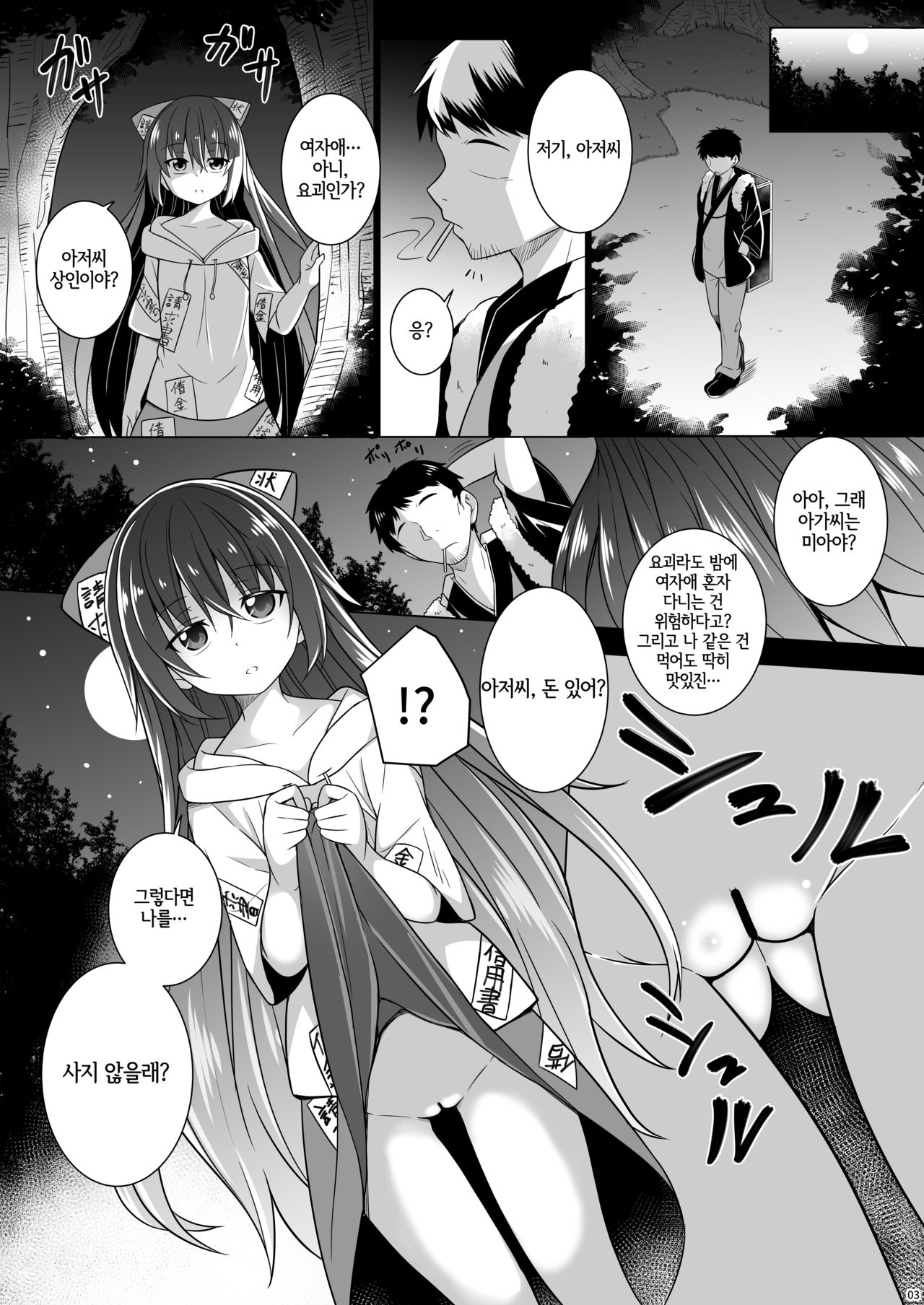 Kane wa Nakutomo Onaka wa Suku | 돈이 없어도 배는 고프다 page 2 full