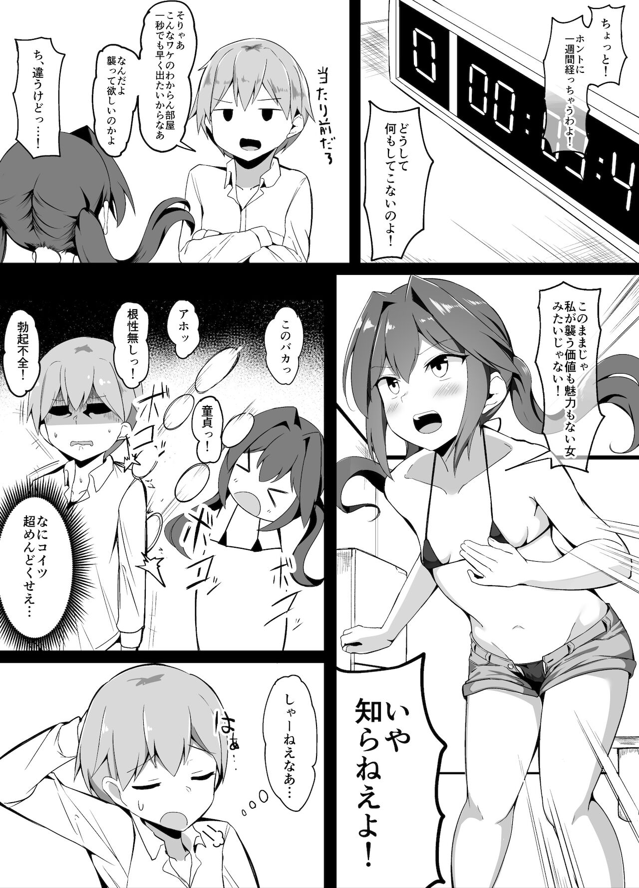 セックスを我慢したら出られる部屋 page 3 full