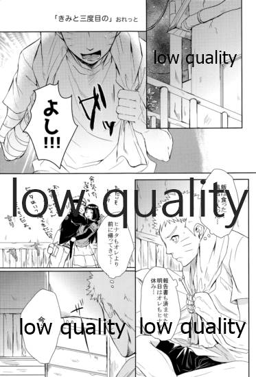 ナルトくんはガマンできない!! page 4 full