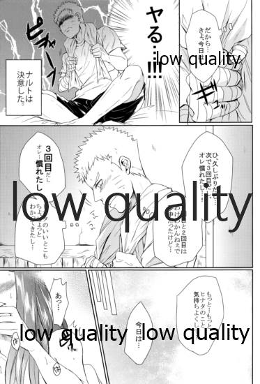 ナルトくんはガマンできない!! page 6 full