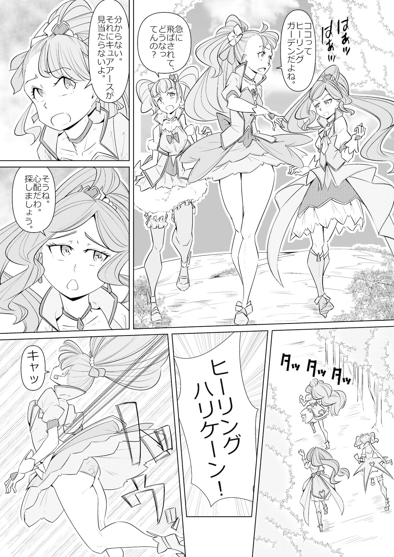Haiboku Healin' Bad page 2 full