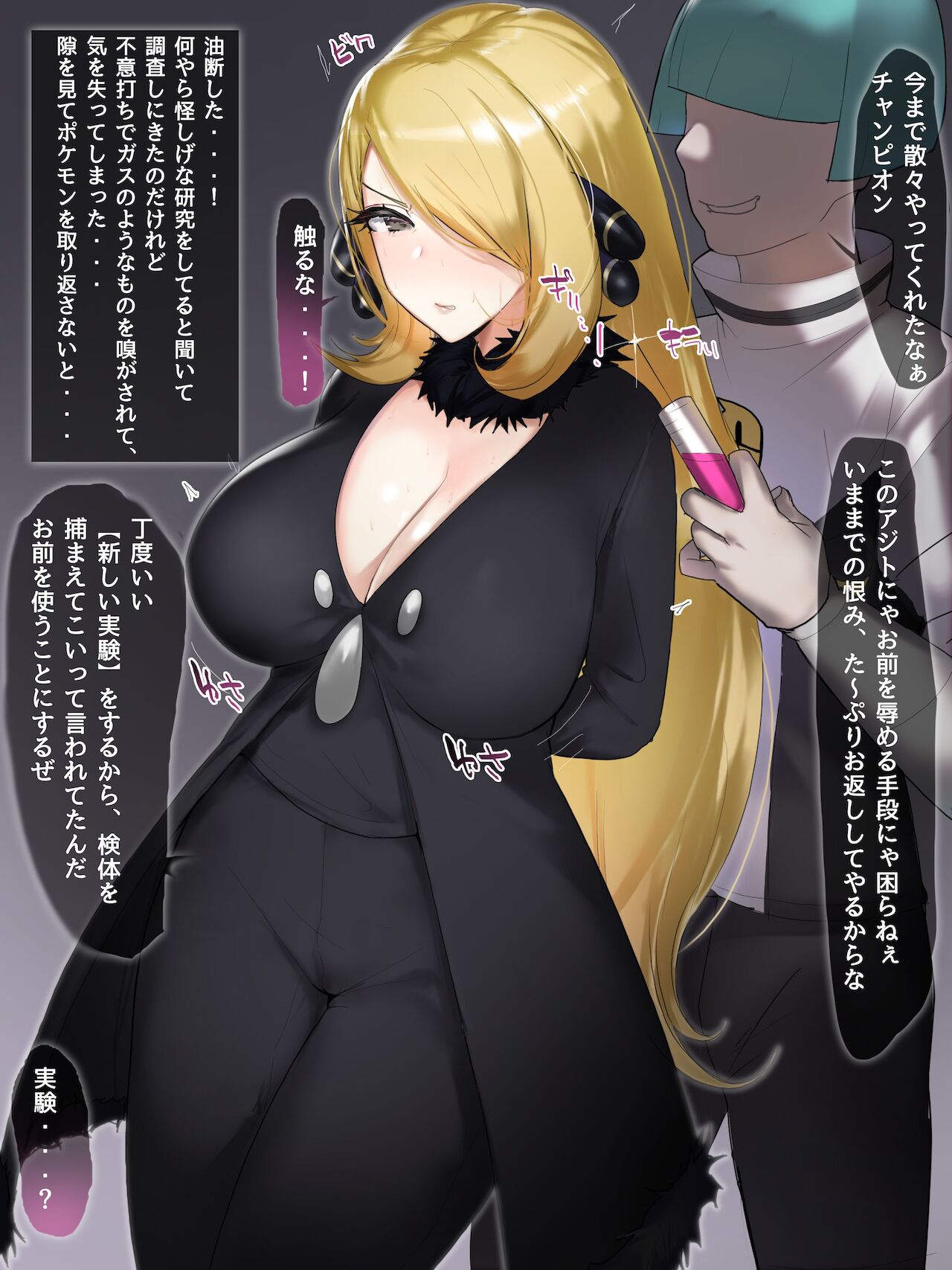 シロナ洗脳調教 page 1 full