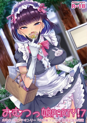 "Omutsukko PARTY! 7" Omutsukko Petit Only Event Omu Fes 7 Kaisai Kinen Goudoushi cover