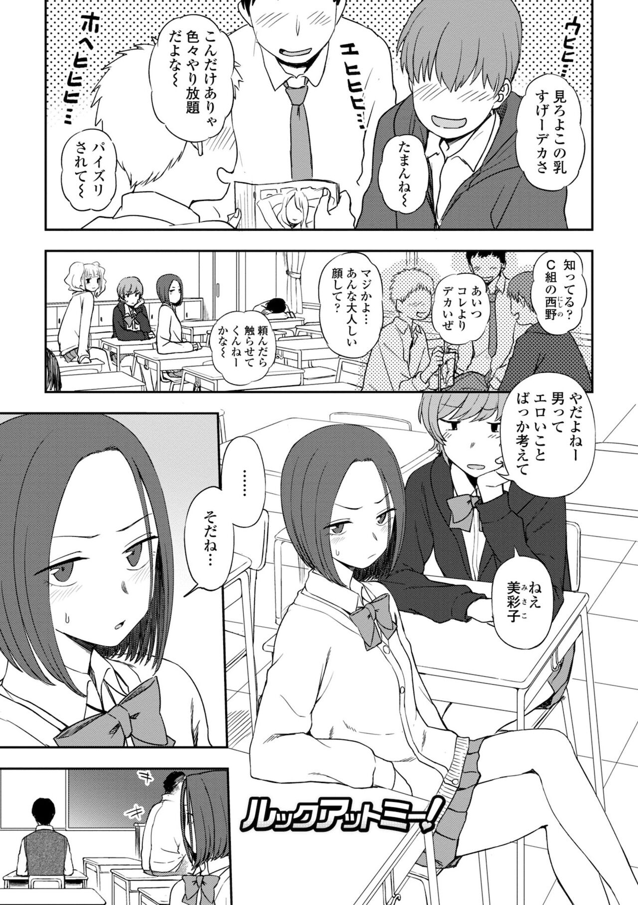 Chotto… Shite Minai? page 5 full