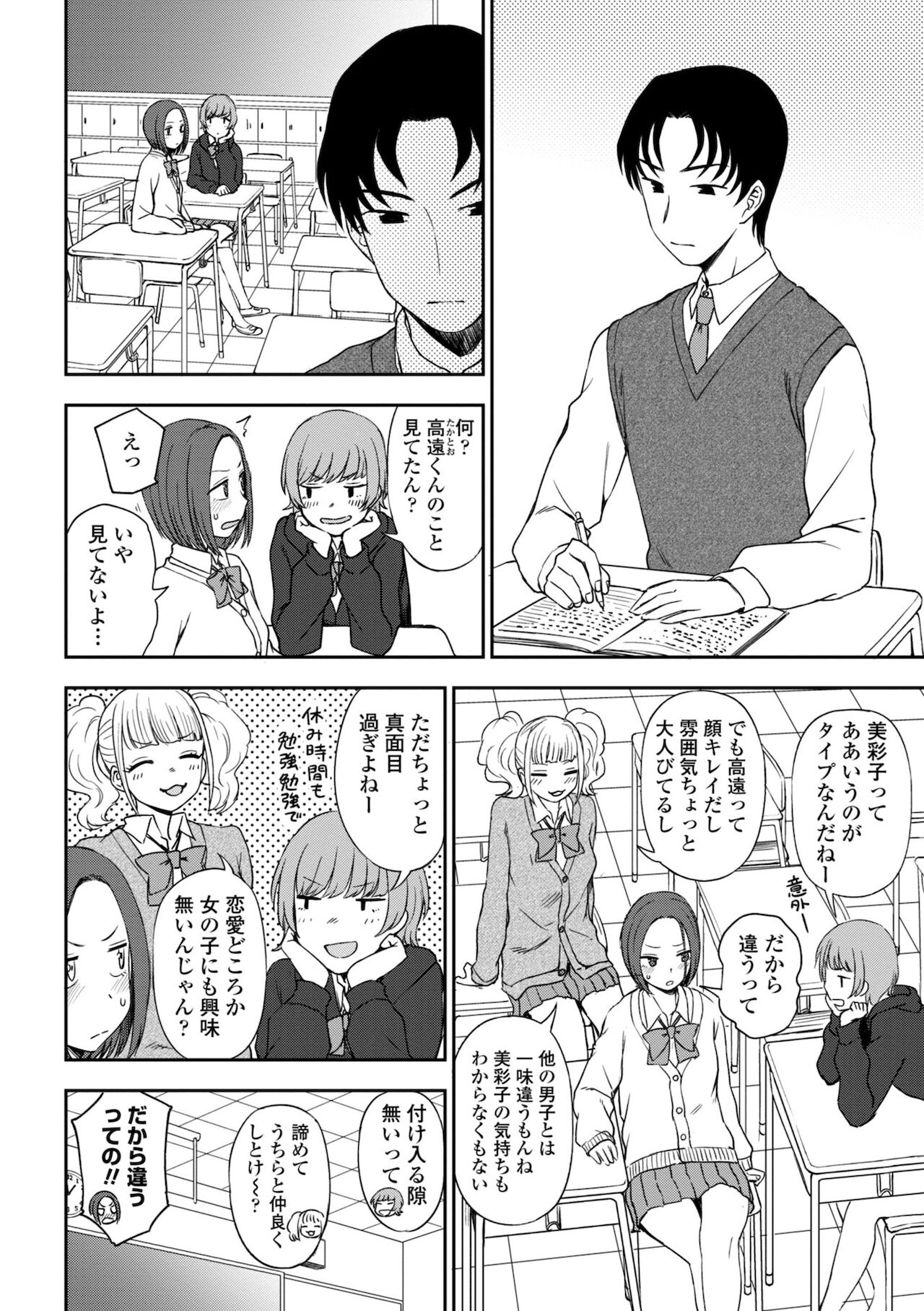 Chotto… Shite Minai? page 6 full