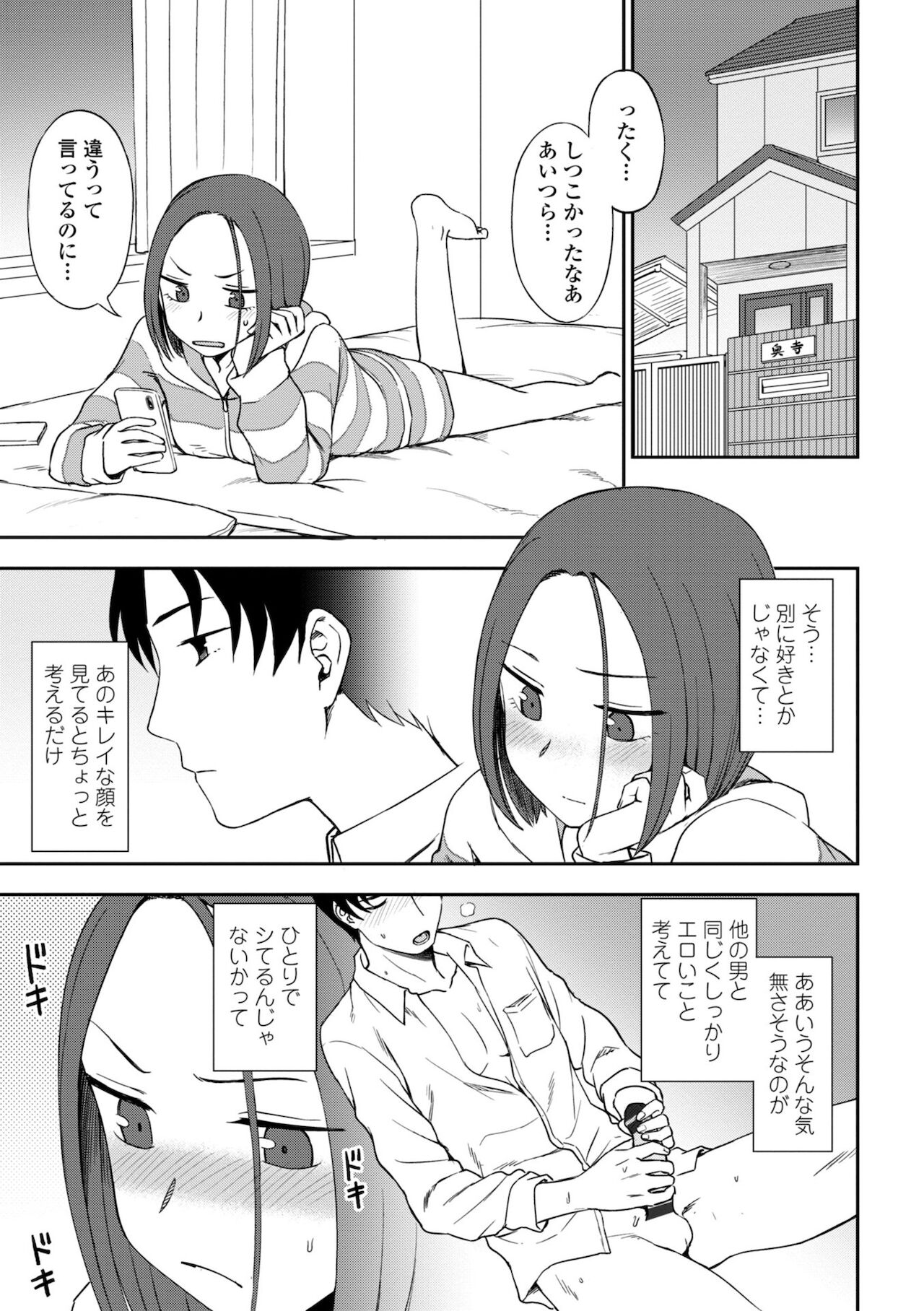 Chotto… Shite Minai? page 7 full
