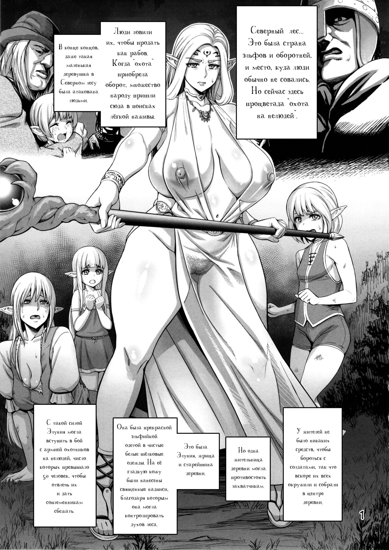 Houjou no Reizoku Elf 2.5 | Урожай эльфийских рабынь 2.5 page 2 full