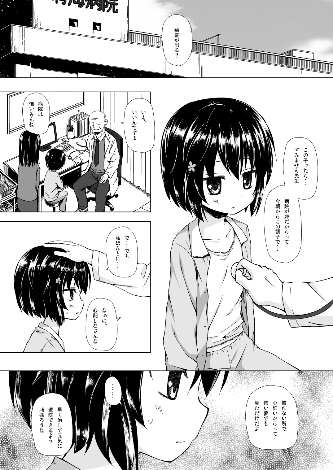 Monokemono Roku-ya page 2 full