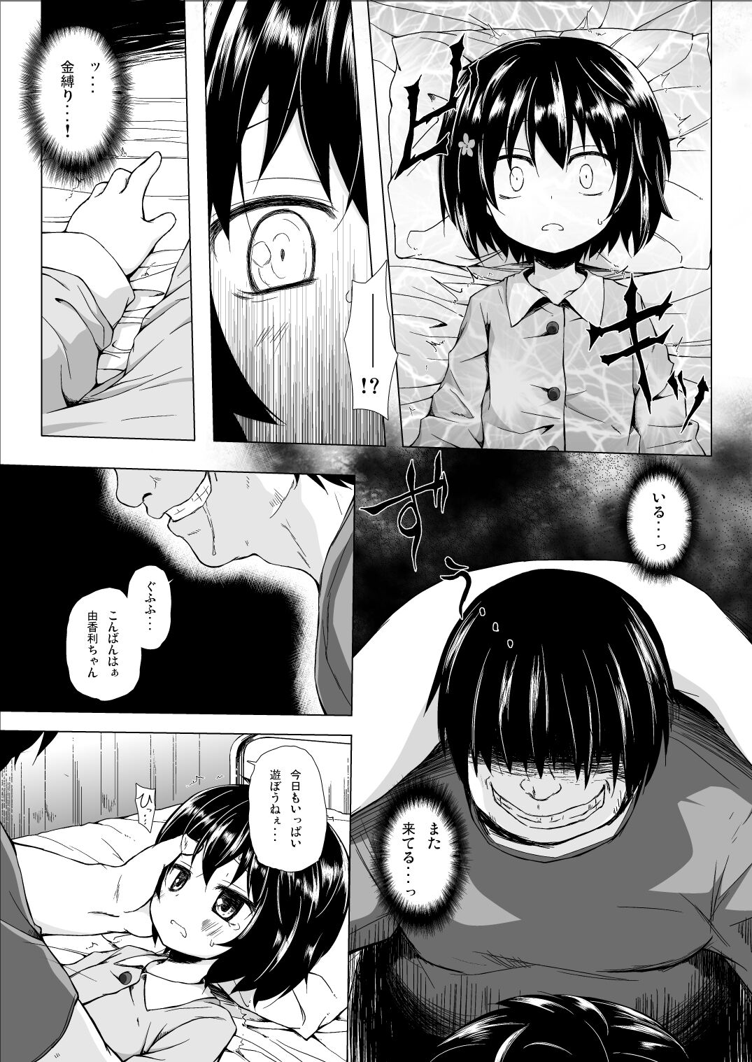 Monokemono Roku-ya page 4 full