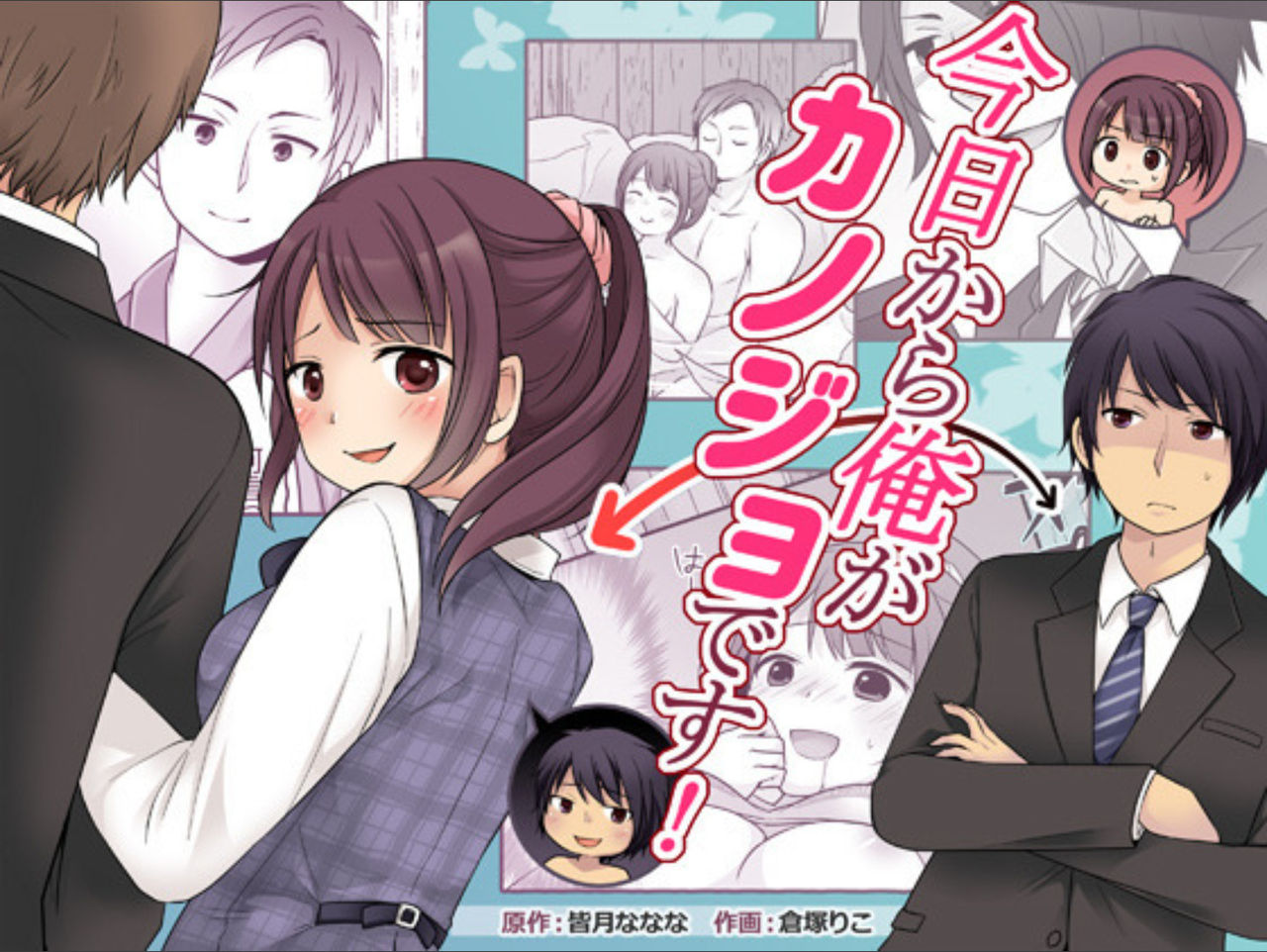 Kyō kara ore ga kanojodesu! page 1 full