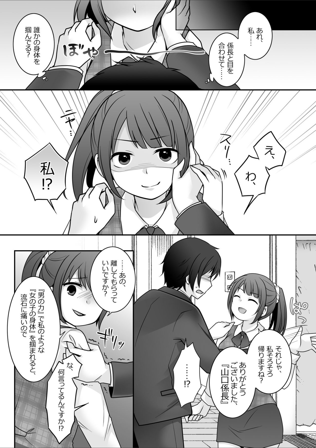 Kyō kara ore ga kanojodesu! page 7 full