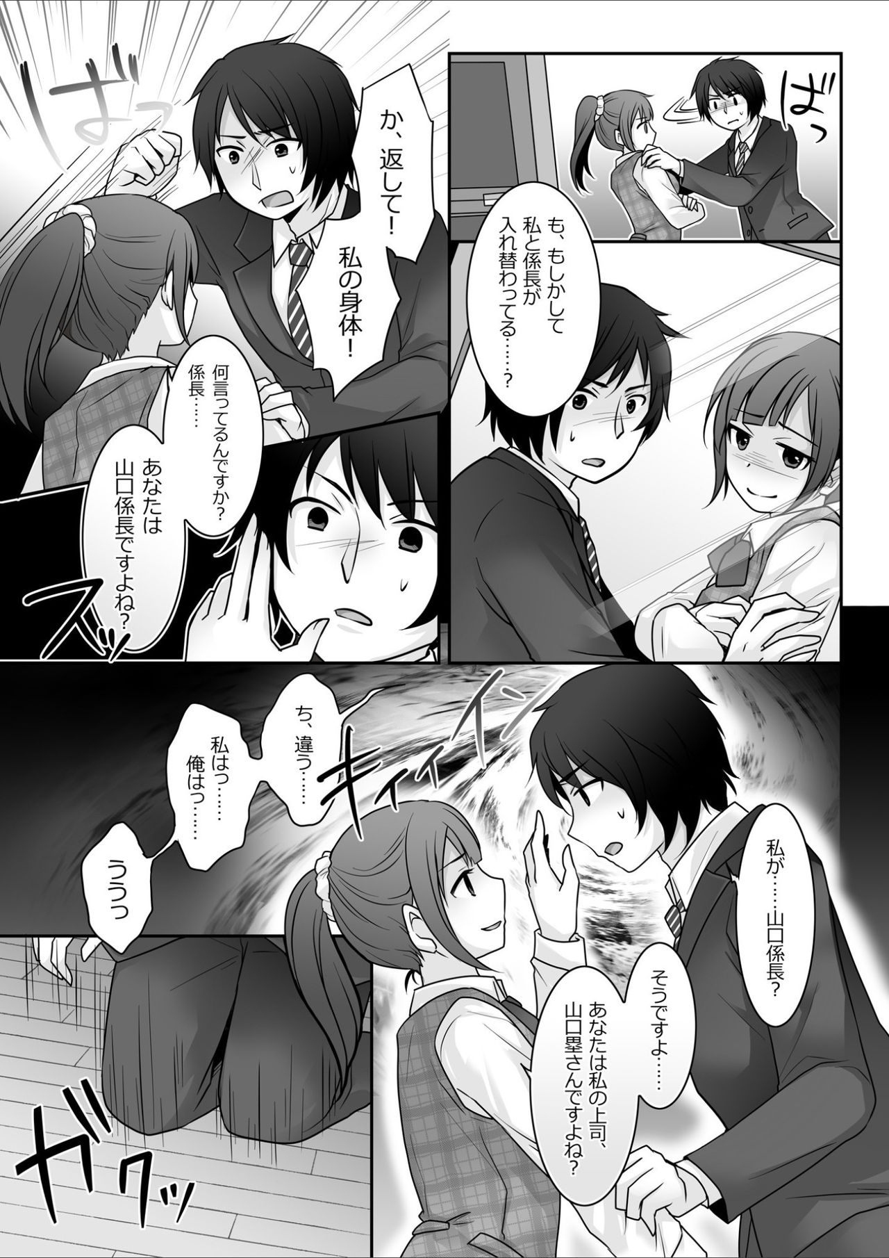 Kyō kara ore ga kanojodesu! page 8 full