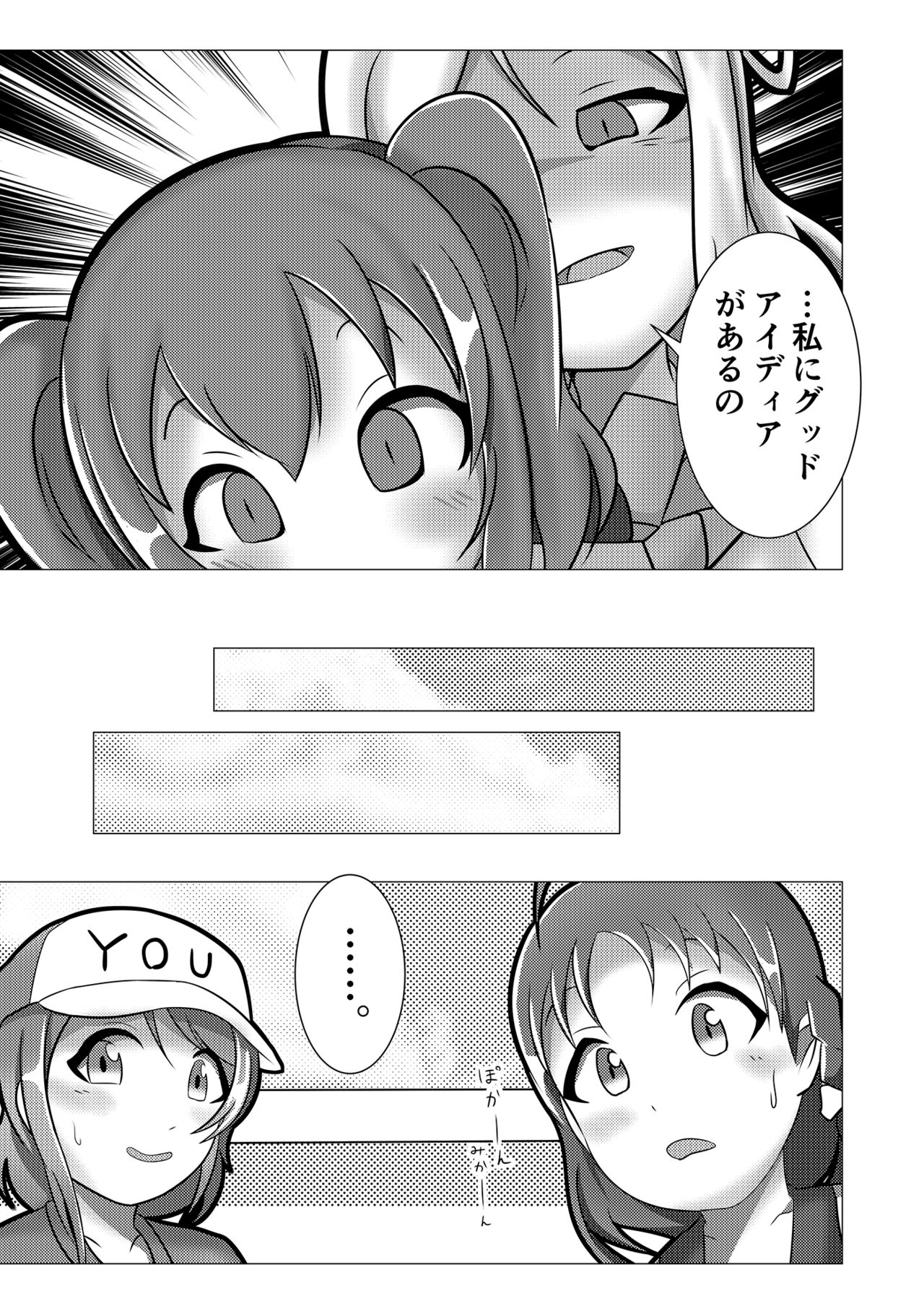 ニューおねいちゃん！？ page 8 full