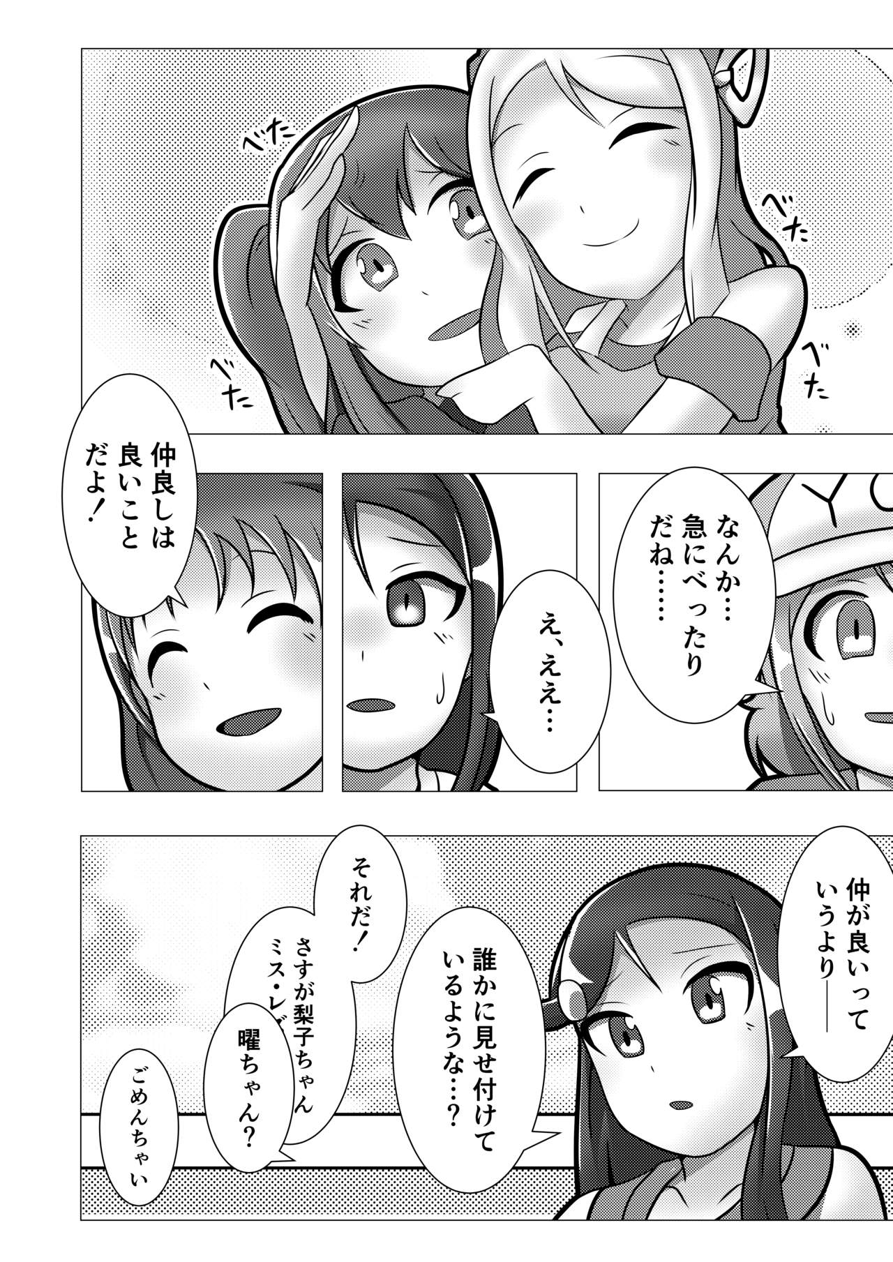 ニューおねいちゃん！？ page 9 full