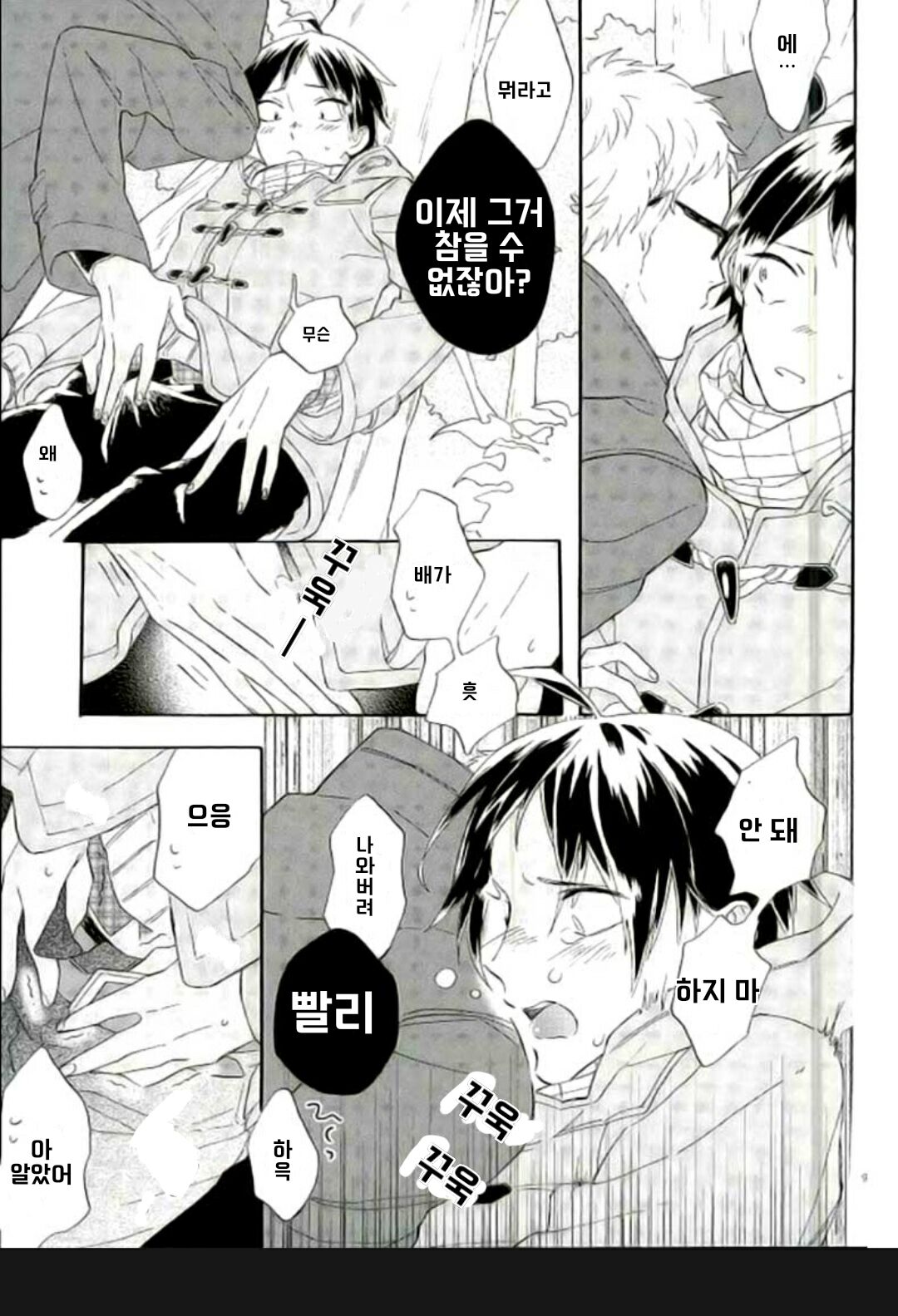 Tsukishima Kei no Bonnou | 츠키시마 케이의 고통 page 10 full