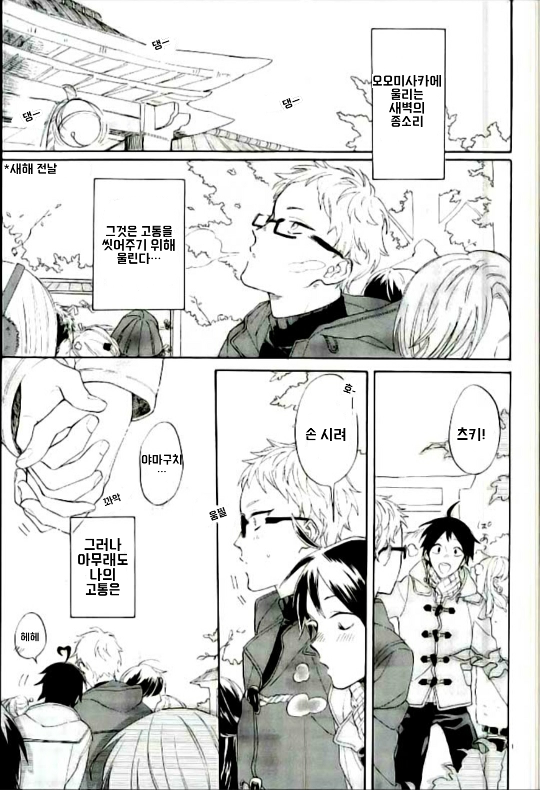 Tsukishima Kei no Bonnou | 츠키시마 케이의 고통 page 2 full
