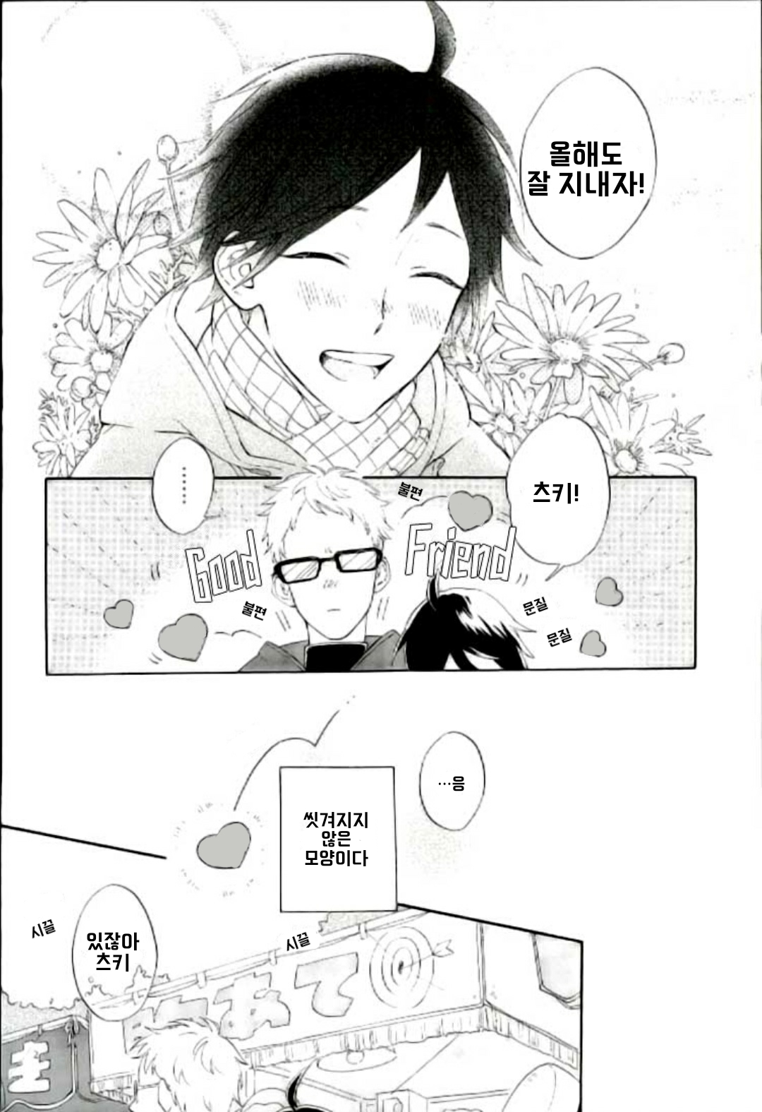 Tsukishima Kei no Bonnou | 츠키시마 케이의 고통 page 3 full