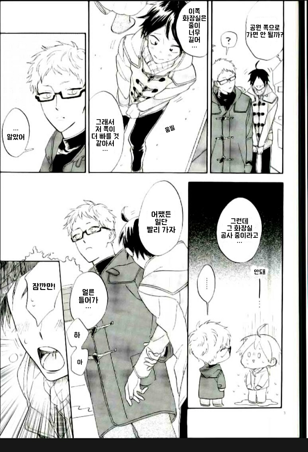 Tsukishima Kei no Bonnou | 츠키시마 케이의 고통 page 4 full