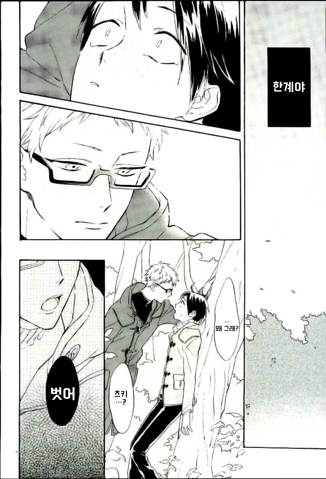 Tsukishima Kei no Bonnou | 츠키시마 케이의 고통 page 9 full