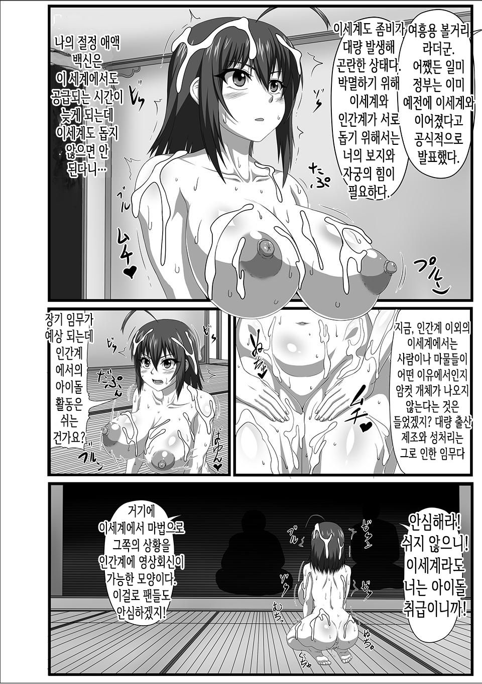 Nezikomi Simulator Zenra Idol Namahousou Gokubuto Drill Dildo de Aieki Vaccine wo Shibotte Isekai wo Sukue ~Prologue~! | 나사쑤시기 시뮬레이터 전라 아이돌 생방송! page 4 full